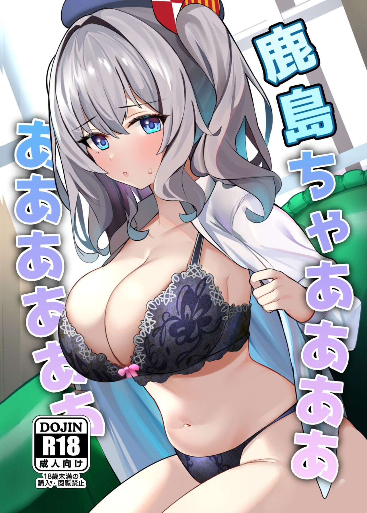 [Any wa Sea!! (Enishi)] Kashima-chaaaaaaaaaaa (Kantai Collection -KanColle-) [Sample] image number 1