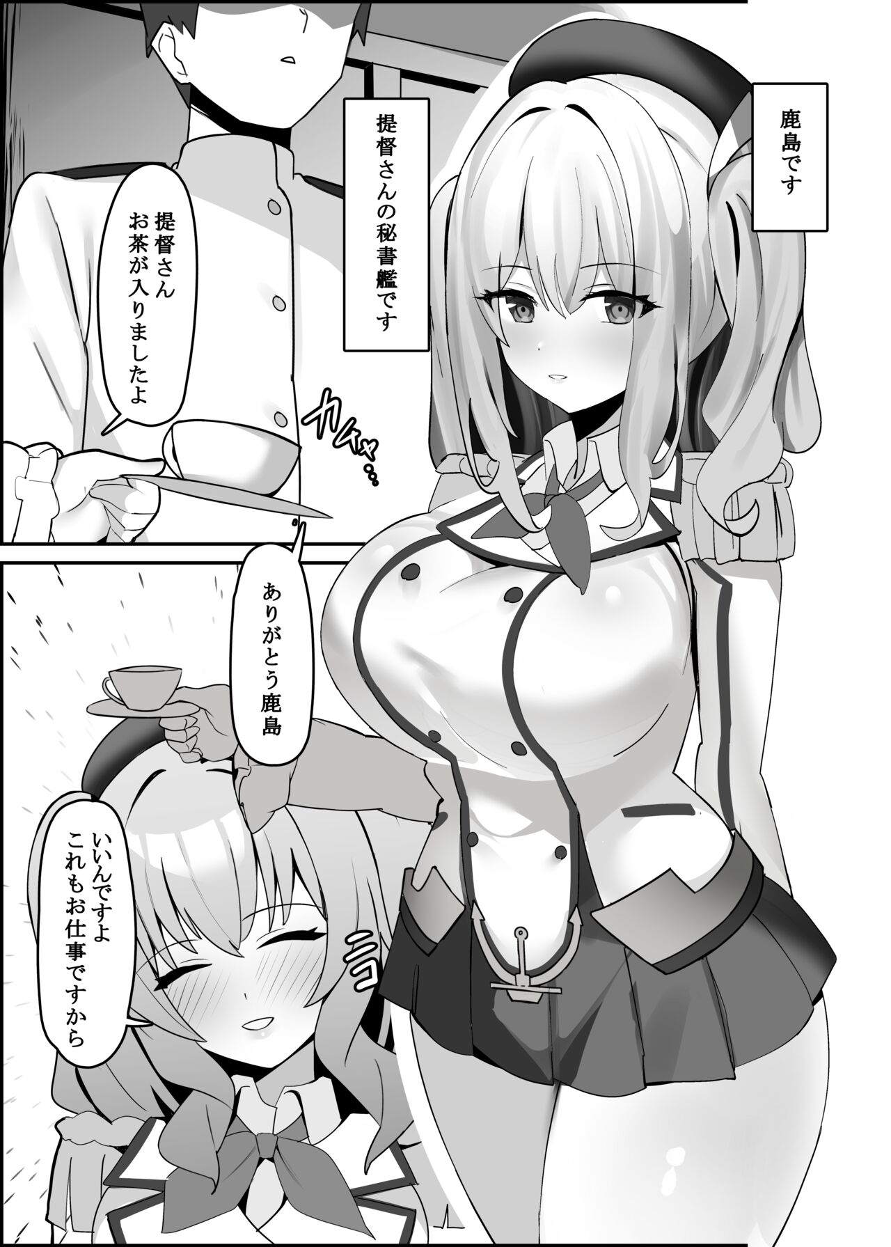 [Any wa Sea!! (Enishi)] Kashima-chaaaaaaaaaaa (Kantai Collection -KanColle-) [Sample] image number 2