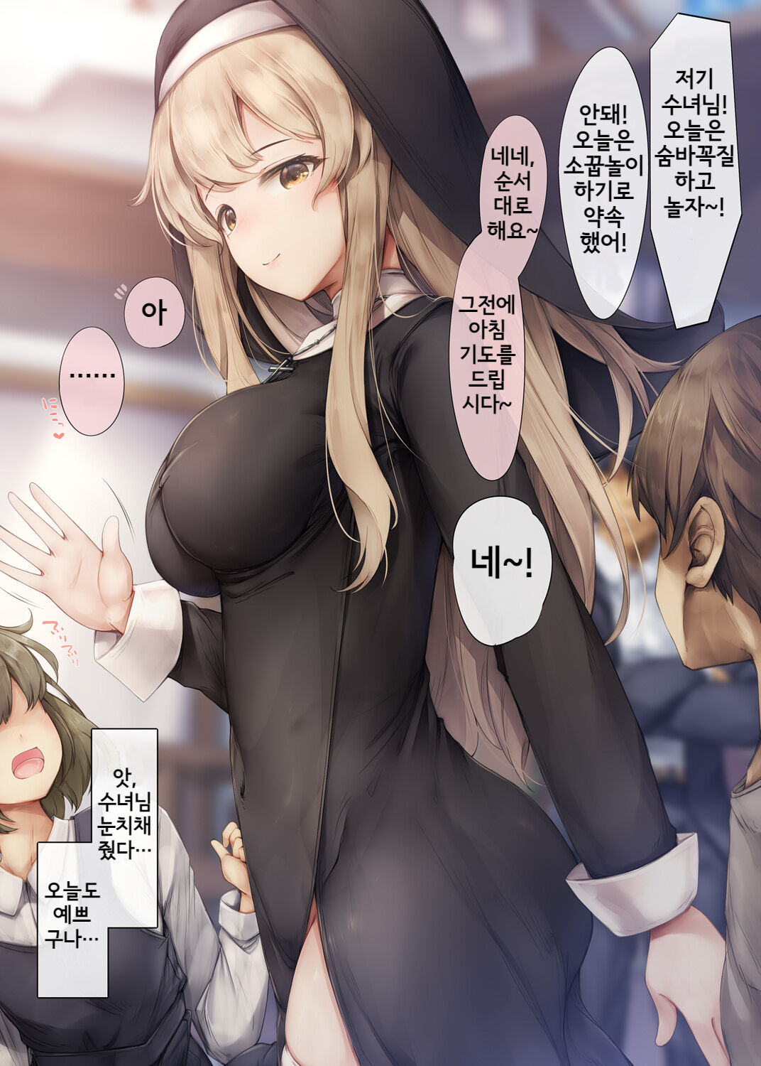 [Sugiyuu] Sister-san Manga | 시스터 씨 만화 [Korean] Bildnummer 1