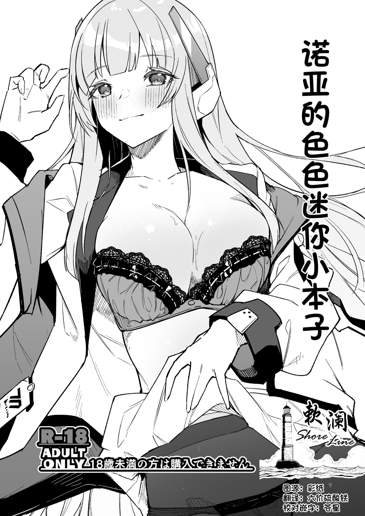 [Shinsekai Set (Hetaren)] Noa no Ecchi na Mini Manga | 诺亚的色色迷你小本子 (Blue Archive) [Chinese] [欶澜汉化组] [Digital] изображение № 1
