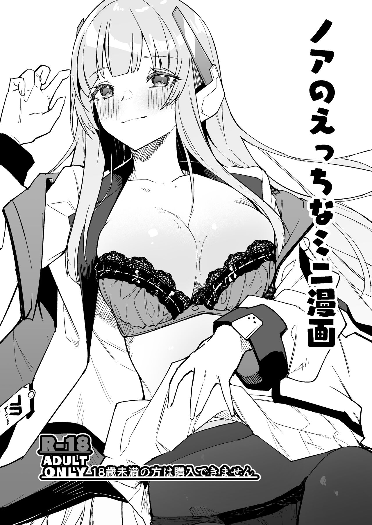 [Shinsekai Set (Hetaren)] Noa no Ecchi na Mini Manga | 诺亚的色色迷你小本子 (Blue Archive) [Chinese] [欶澜汉化组] [Digital] изображение № 2