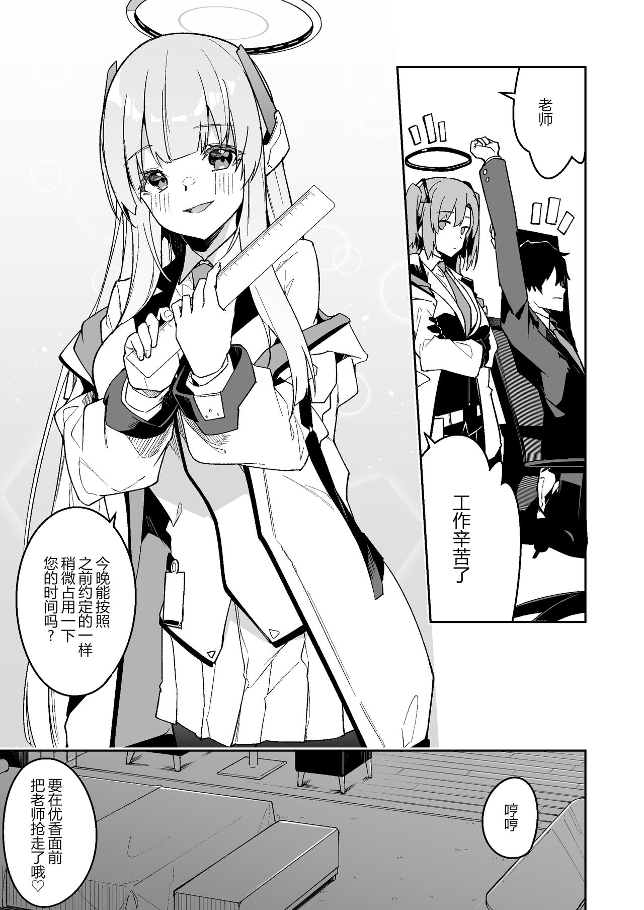 [Shinsekai Set (Hetaren)] Noa no Ecchi na Mini Manga | 诺亚的色色迷你小本子 (Blue Archive) [Chinese] [欶澜汉化组] [Digital] изображение № 3