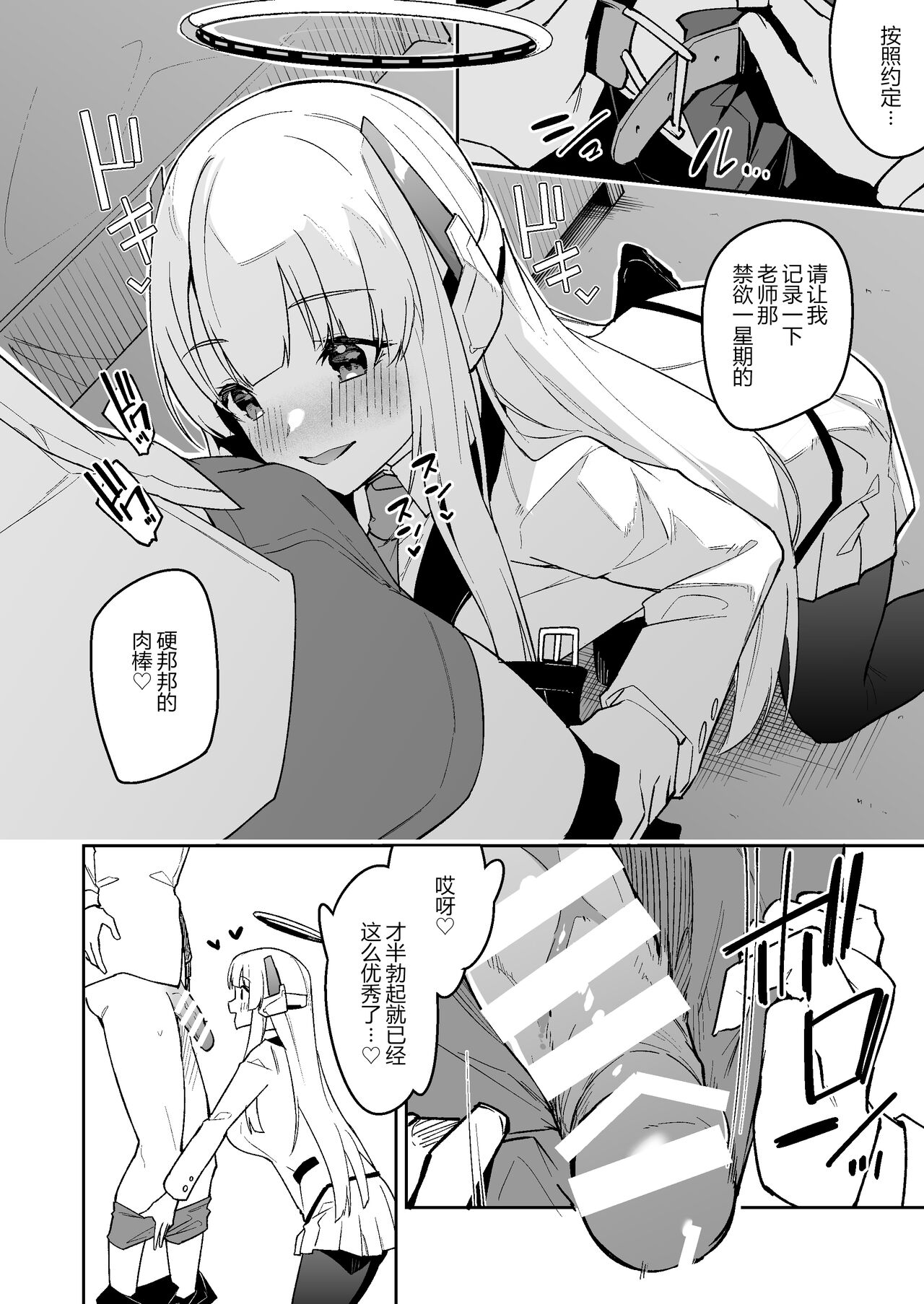 [Shinsekai Set (Hetaren)] Noa no Ecchi na Mini Manga | 诺亚的色色迷你小本子 (Blue Archive) [Chinese] [欶澜汉化组] [Digital] изображение № 4