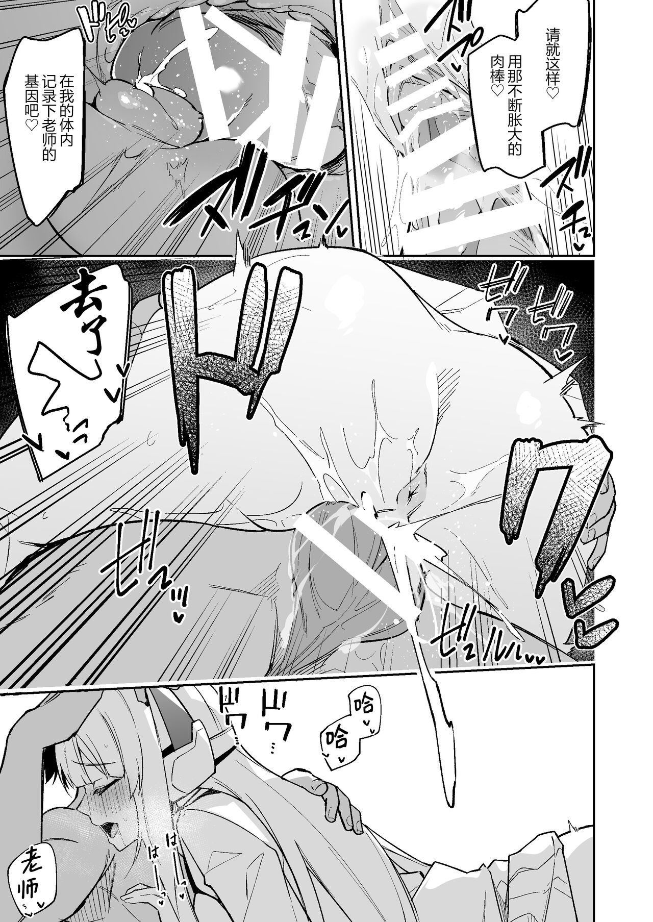 [Shinsekai Set (Hetaren)] Noa no Ecchi na Mini Manga | 诺亚的色色迷你小本子 (Blue Archive) [Chinese] [欶澜汉化组] [Digital] изображение № 13