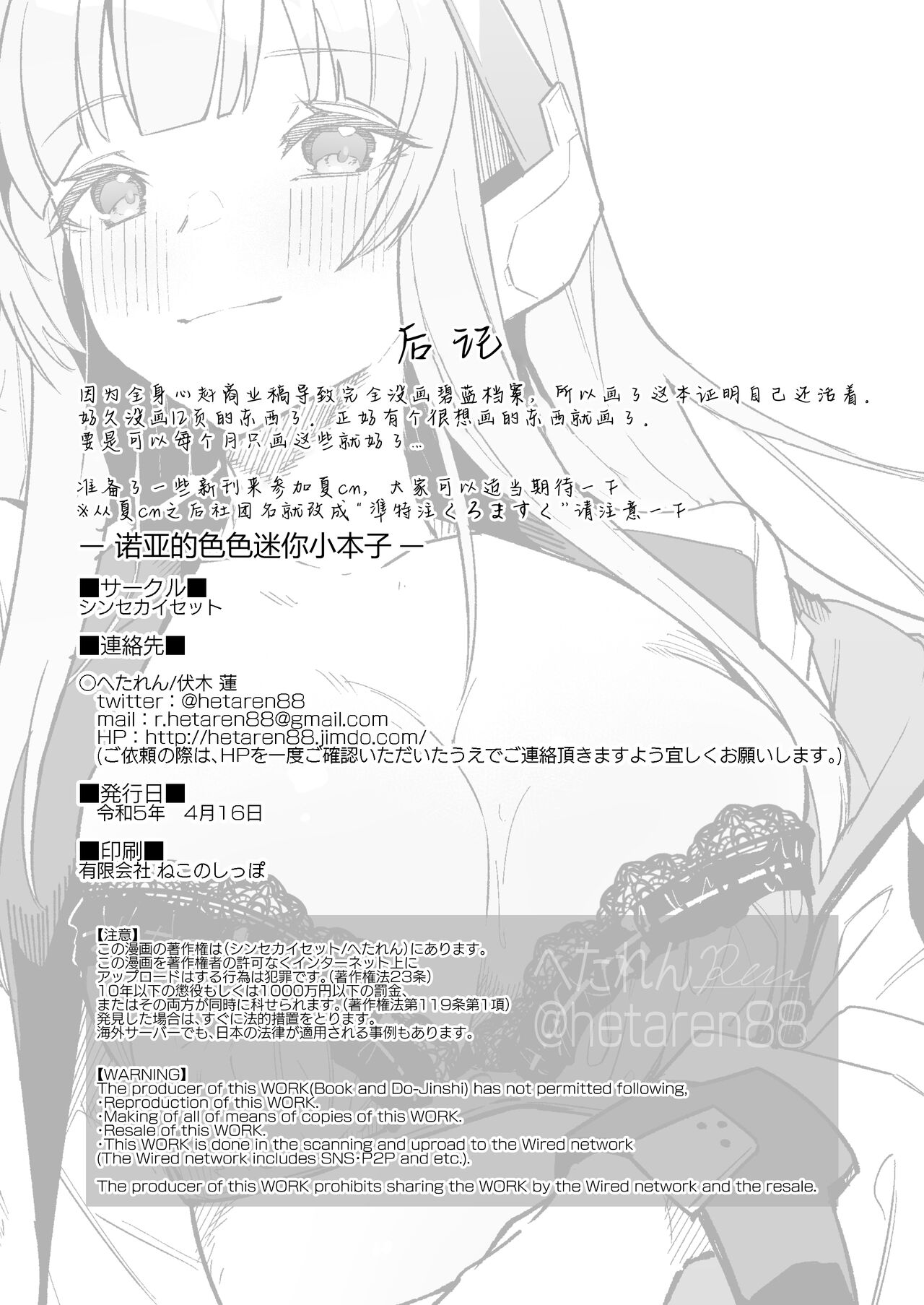 [Shinsekai Set (Hetaren)] Noa no Ecchi na Mini Manga | 诺亚的色色迷你小本子 (Blue Archive) [Chinese] [欶澜汉化组] [Digital] изображение № 15
