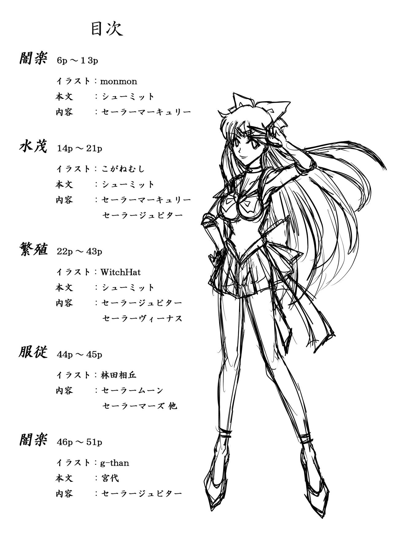 [Daraku Jiko Chousa Iinkai (Various)] Daraku Wakusei 2 (Bishoujo Senshi Sailor Moon) [Digital] Bildnummer 3