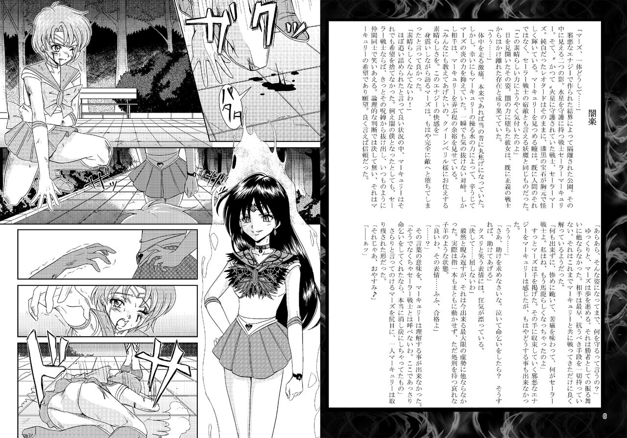[Daraku Jiko Chousa Iinkai (Various)] Daraku Wakusei 2 (Bishoujo Senshi Sailor Moon) [Digital] Bildnummer 4