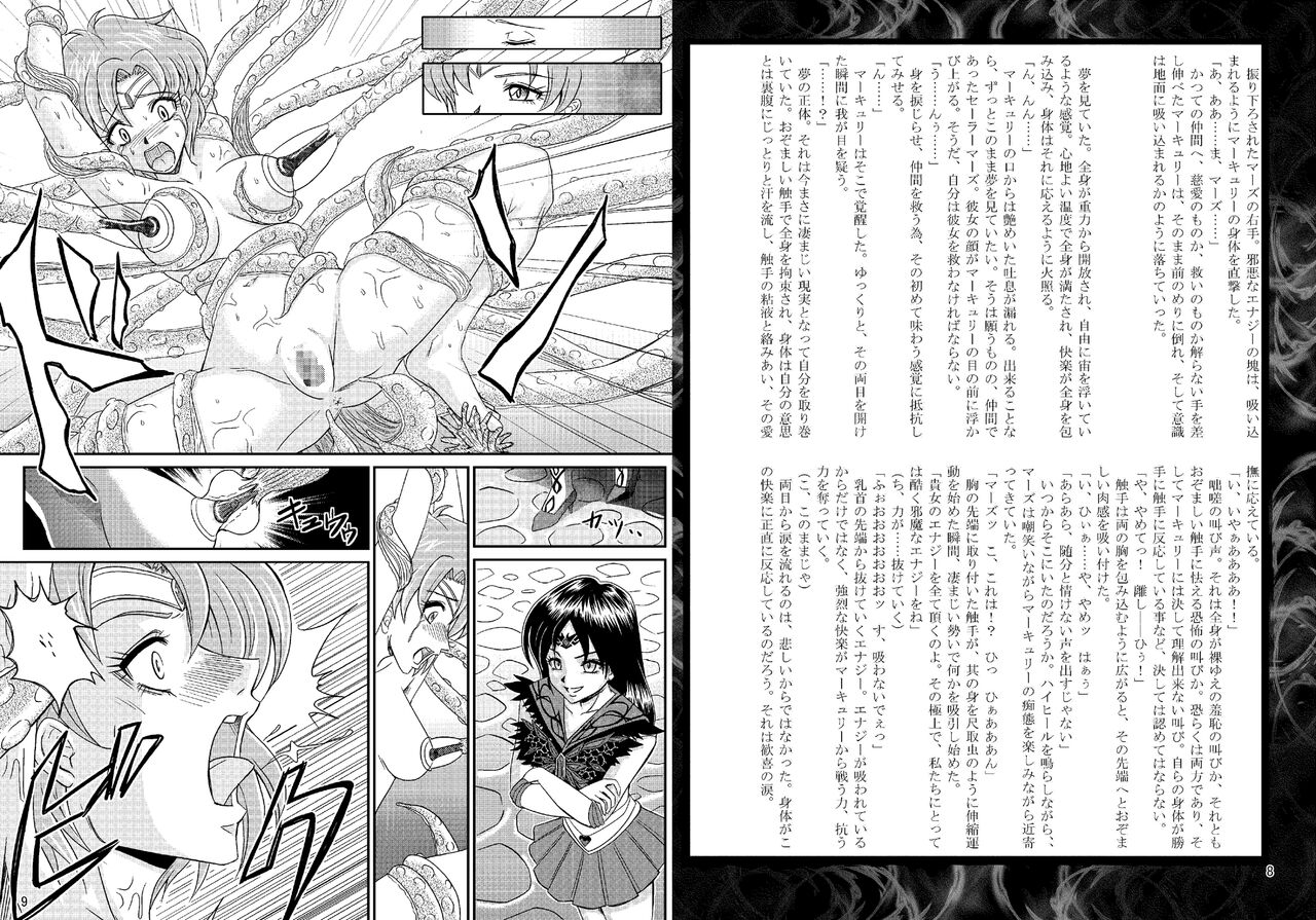 [Daraku Jiko Chousa Iinkai (Various)] Daraku Wakusei 2 (Bishoujo Senshi Sailor Moon) [Digital] Bildnummer 5