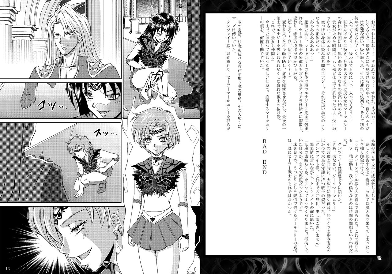 [Daraku Jiko Chousa Iinkai (Various)] Daraku Wakusei 2 (Bishoujo Senshi Sailor Moon) [Digital] Bildnummer 7