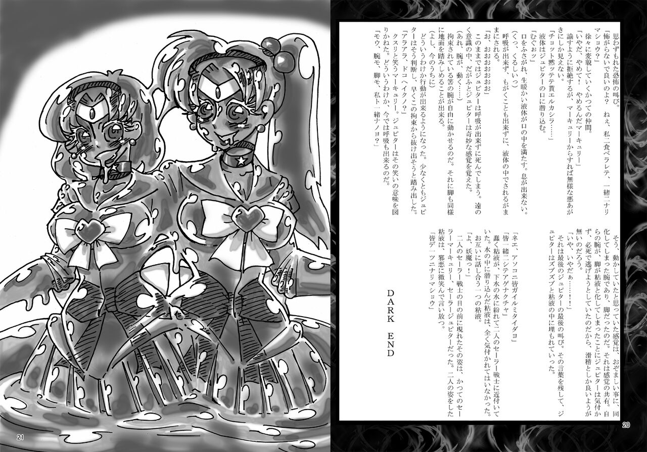 [Daraku Jiko Chousa Iinkai (Various)] Daraku Wakusei 2 (Bishoujo Senshi Sailor Moon) [Digital] Bildnummer 11