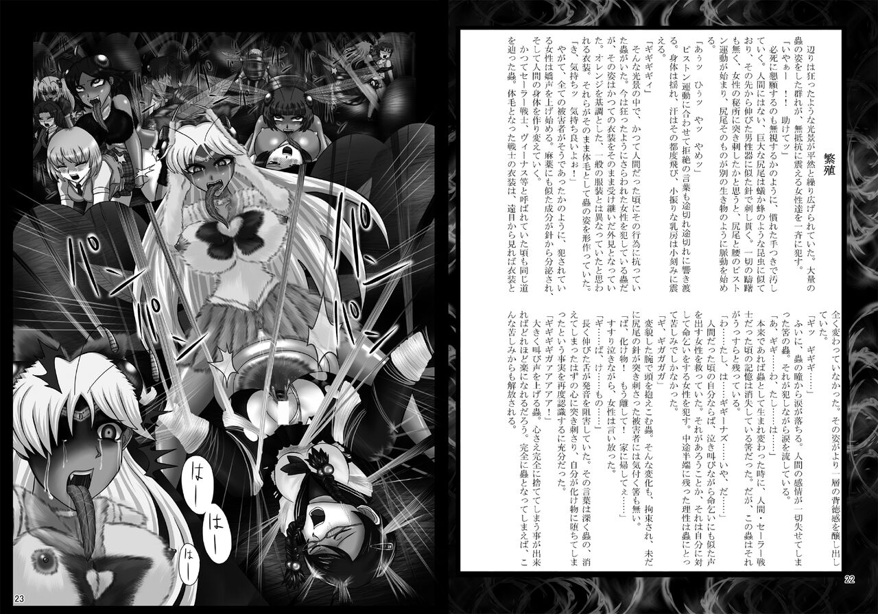 [Daraku Jiko Chousa Iinkai (Various)] Daraku Wakusei 2 (Bishoujo Senshi Sailor Moon) [Digital] Bildnummer 12