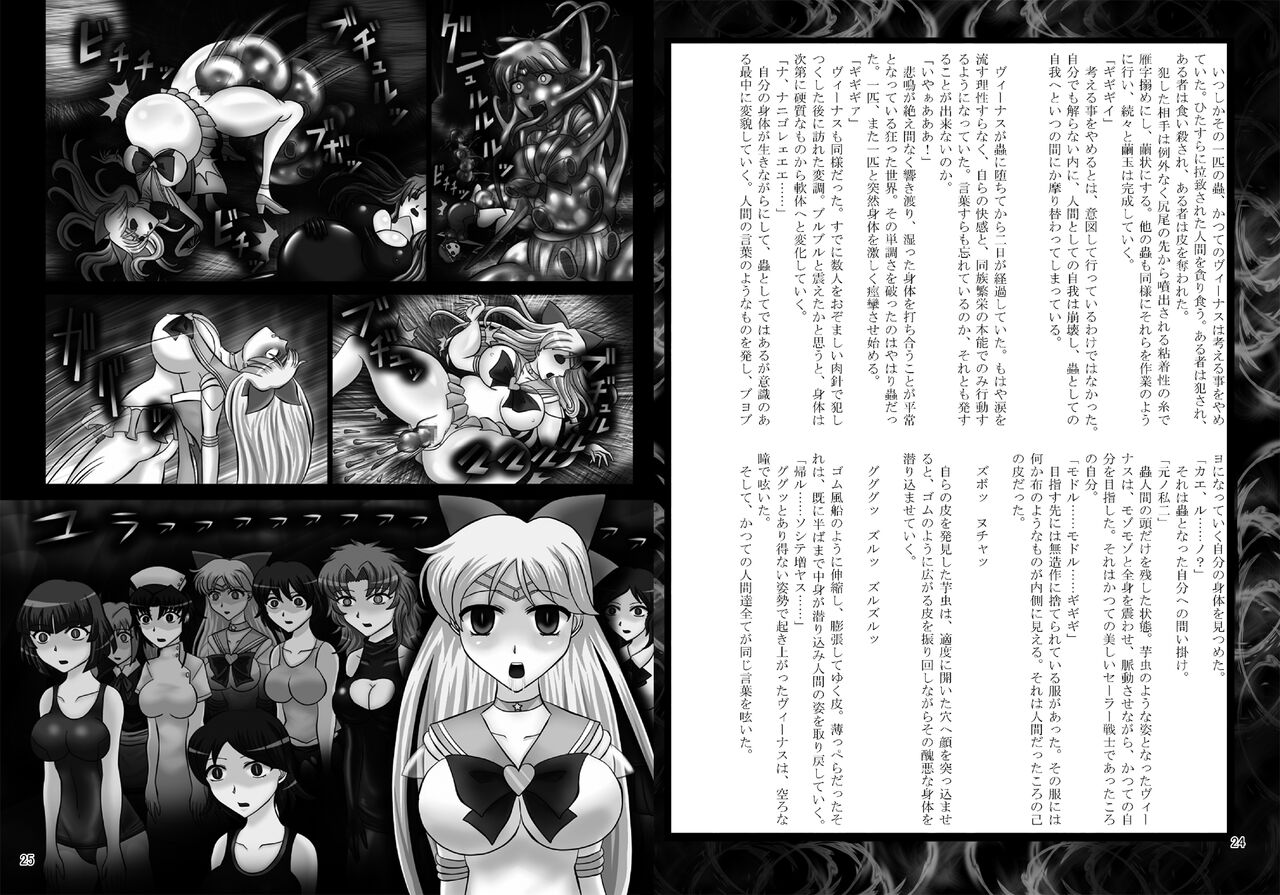 [Daraku Jiko Chousa Iinkai (Various)] Daraku Wakusei 2 (Bishoujo Senshi Sailor Moon) [Digital] Bildnummer 13