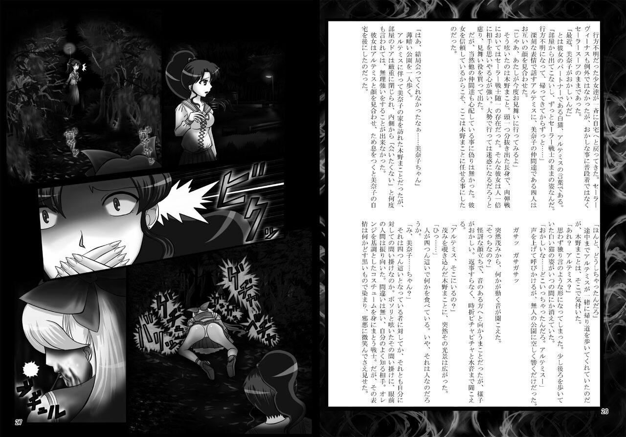 [Daraku Jiko Chousa Iinkai (Various)] Daraku Wakusei 2 (Bishoujo Senshi Sailor Moon) [Digital] Bildnummer 14