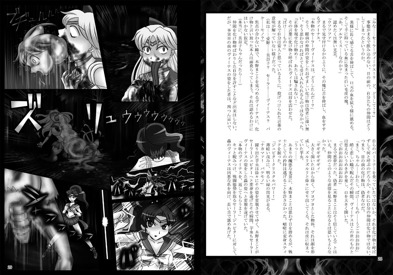 [Daraku Jiko Chousa Iinkai (Various)] Daraku Wakusei 2 (Bishoujo Senshi Sailor Moon) [Digital] Bildnummer 15