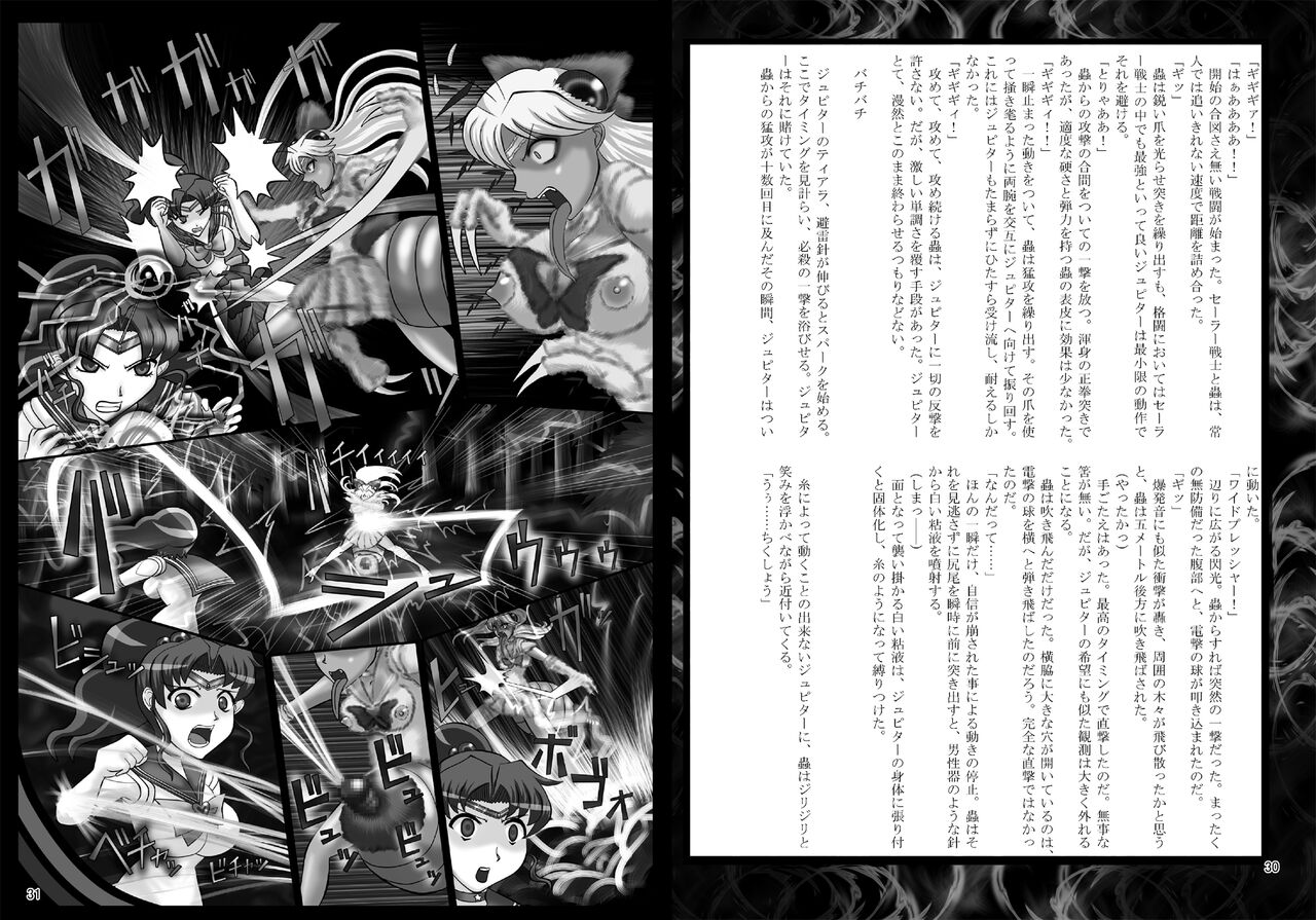 [Daraku Jiko Chousa Iinkai (Various)] Daraku Wakusei 2 (Bishoujo Senshi Sailor Moon) [Digital] Bildnummer 16