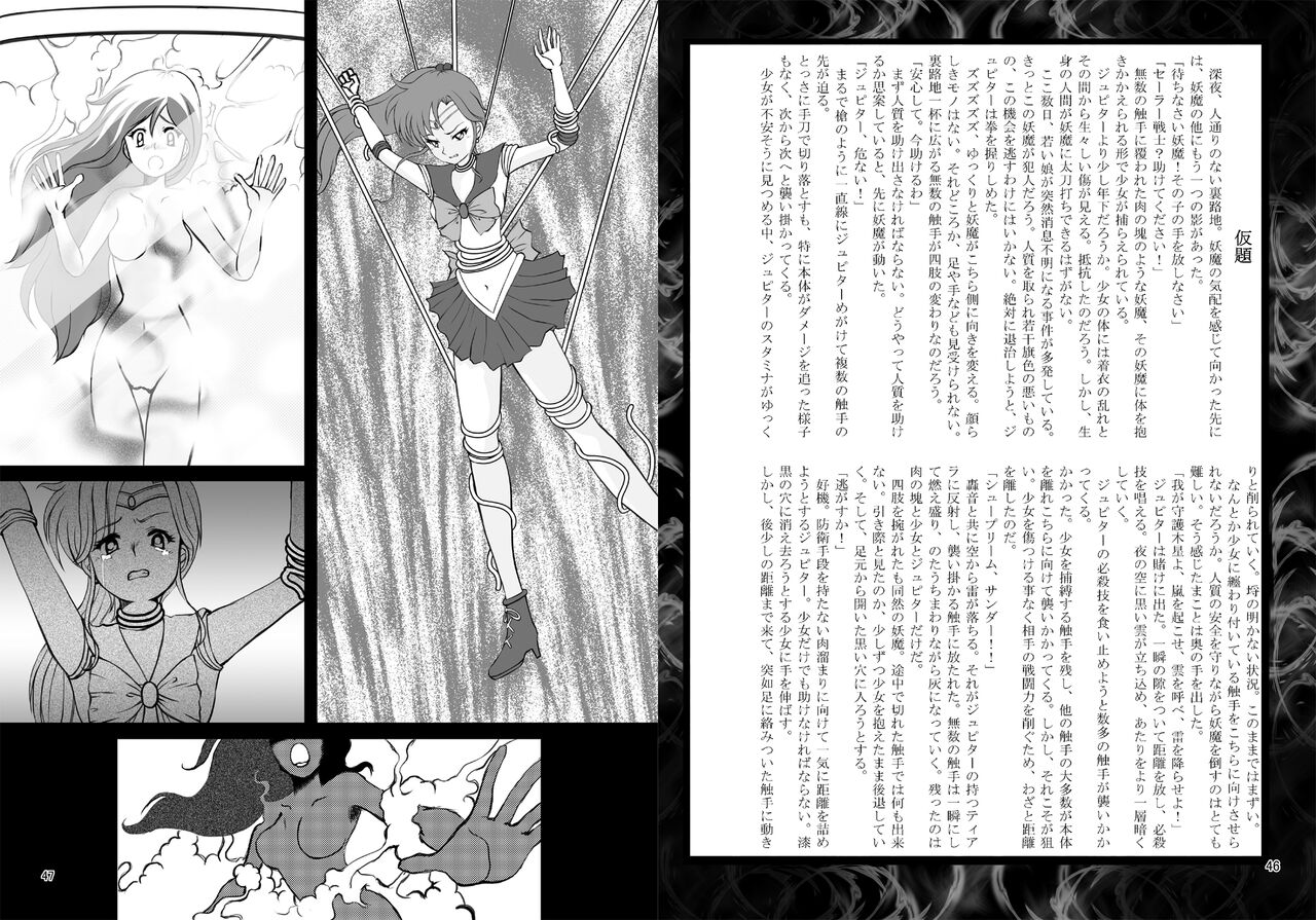 [Daraku Jiko Chousa Iinkai (Various)] Daraku Wakusei 2 (Bishoujo Senshi Sailor Moon) [Digital] Bildnummer 24