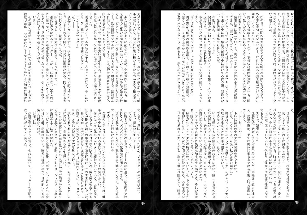 [Daraku Jiko Chousa Iinkai (Various)] Daraku Wakusei 2 (Bishoujo Senshi Sailor Moon) [Digital] Bildnummer 25