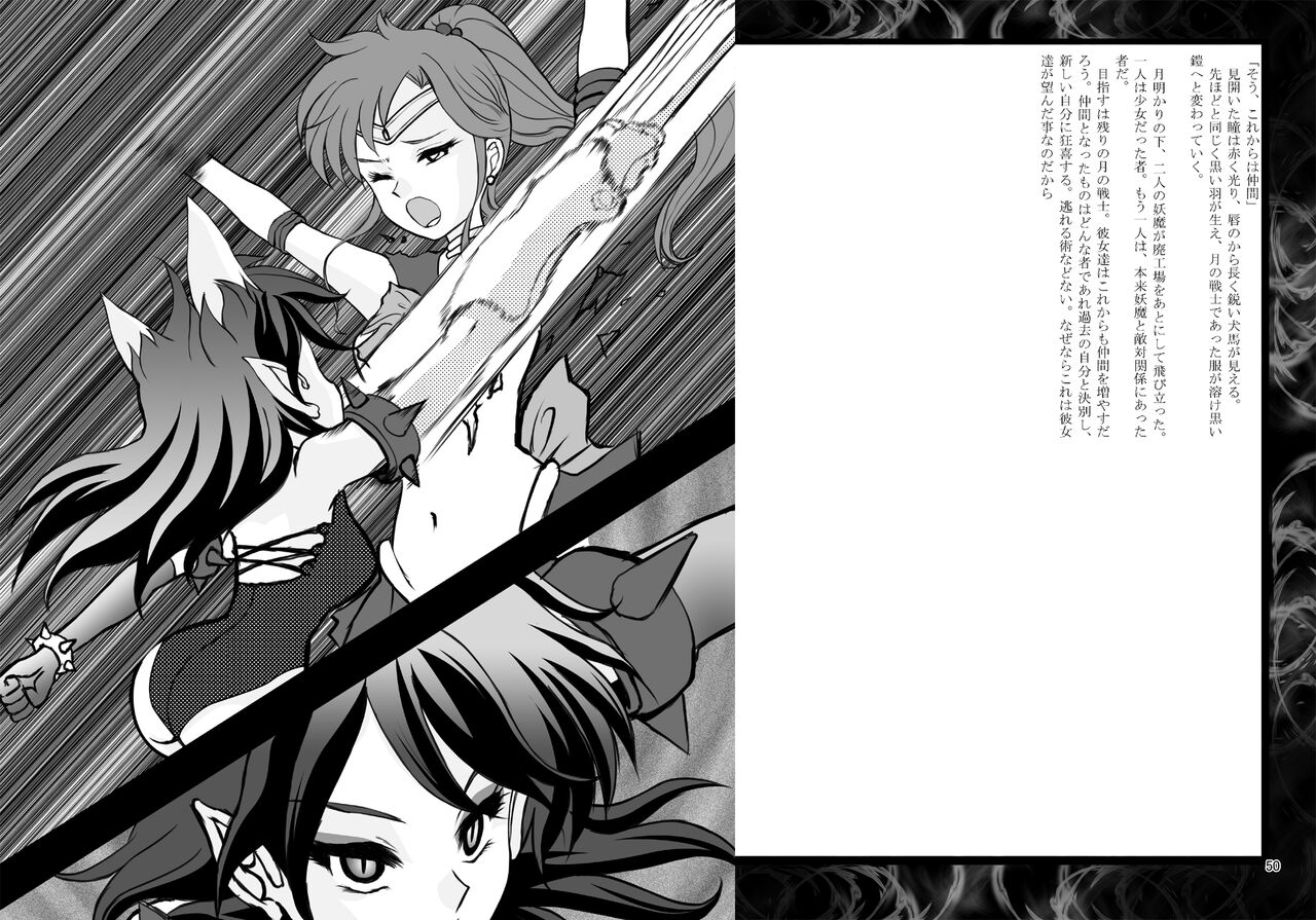 [Daraku Jiko Chousa Iinkai (Various)] Daraku Wakusei 2 (Bishoujo Senshi Sailor Moon) [Digital] Bildnummer 26