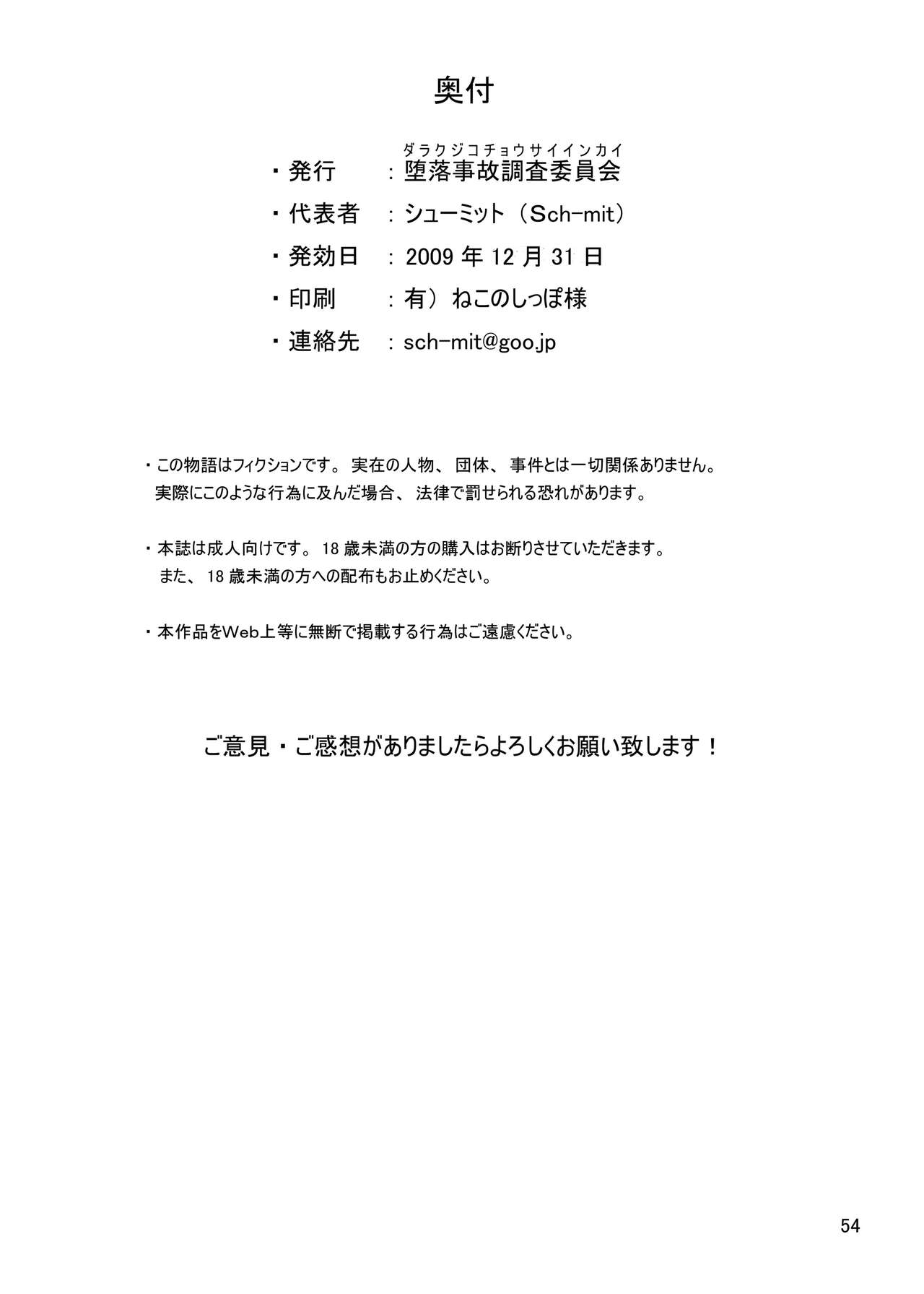 [Daraku Jiko Chousa Iinkai (Various)] Daraku Wakusei 2 (Bishoujo Senshi Sailor Moon) [Digital] Bildnummer 28