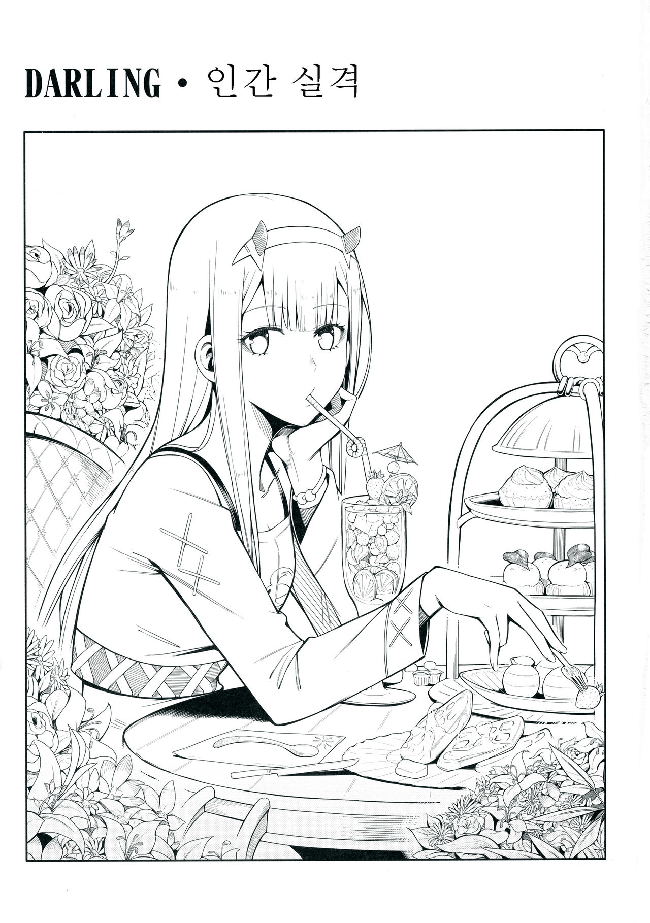 [Bad Mushrooms (4why&Chicke III, mimo)] DARLING Ningen Shikkaku | DARLING 인간 실격 (DARLING in the FRANXX) [Korean] [팀 마스터] image number 2