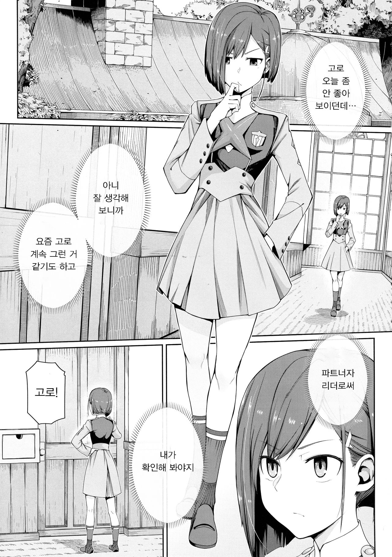 [Bad Mushrooms (4why&Chicke III, mimo)] DARLING Ningen Shikkaku | DARLING 인간 실격 (DARLING in the FRANXX) [Korean] [팀 마스터] image number 6