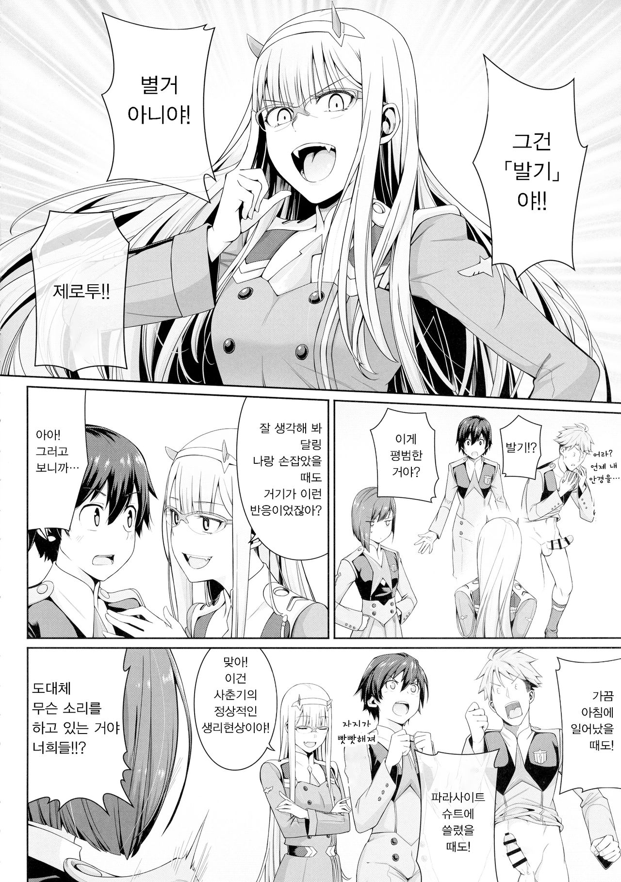 [Bad Mushrooms (4why&Chicke III, mimo)] DARLING Ningen Shikkaku | DARLING 인간 실격 (DARLING in the FRANXX) [Korean] [팀 마스터] image number 9