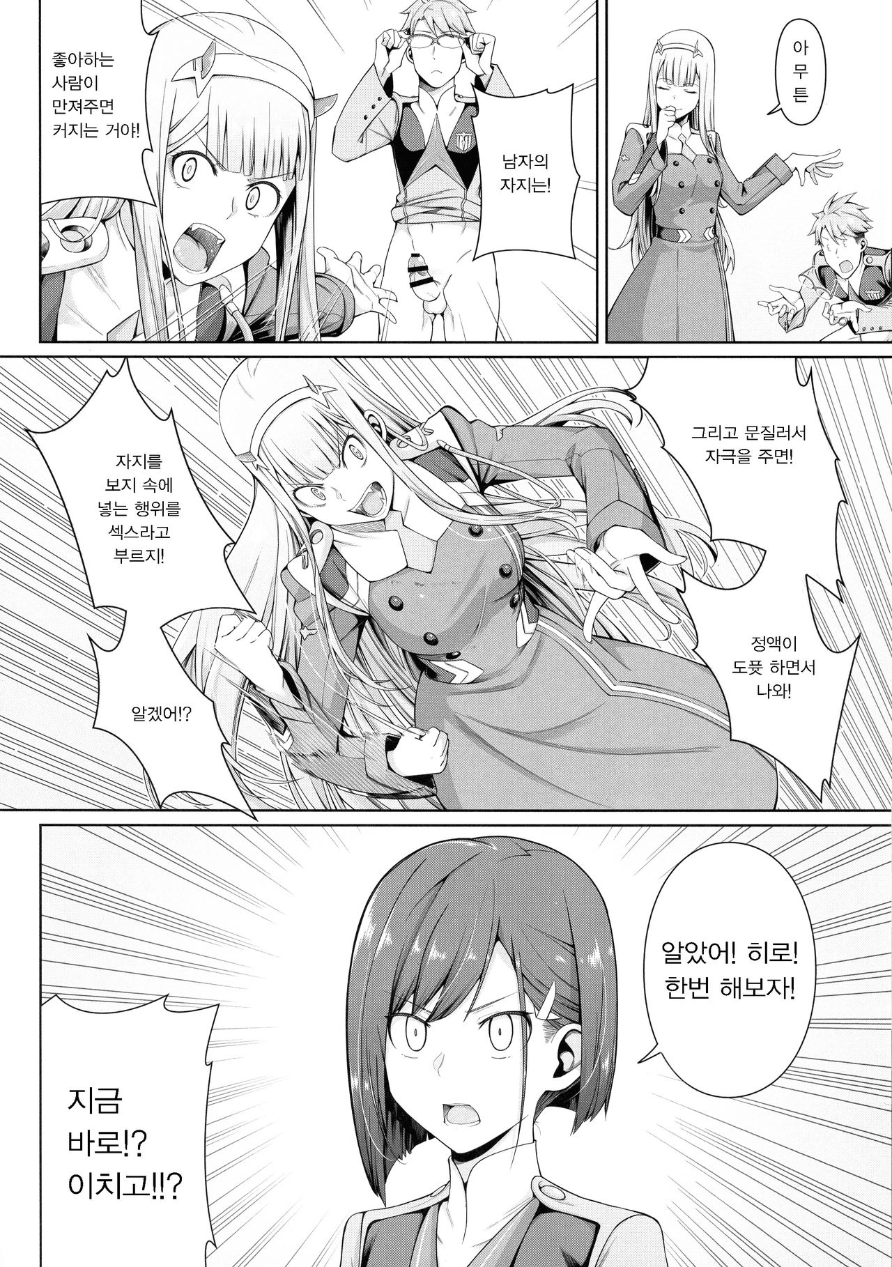 [Bad Mushrooms (4why&Chicke III, mimo)] DARLING Ningen Shikkaku | DARLING 인간 실격 (DARLING in the FRANXX) [Korean] [팀 마스터] image number 11