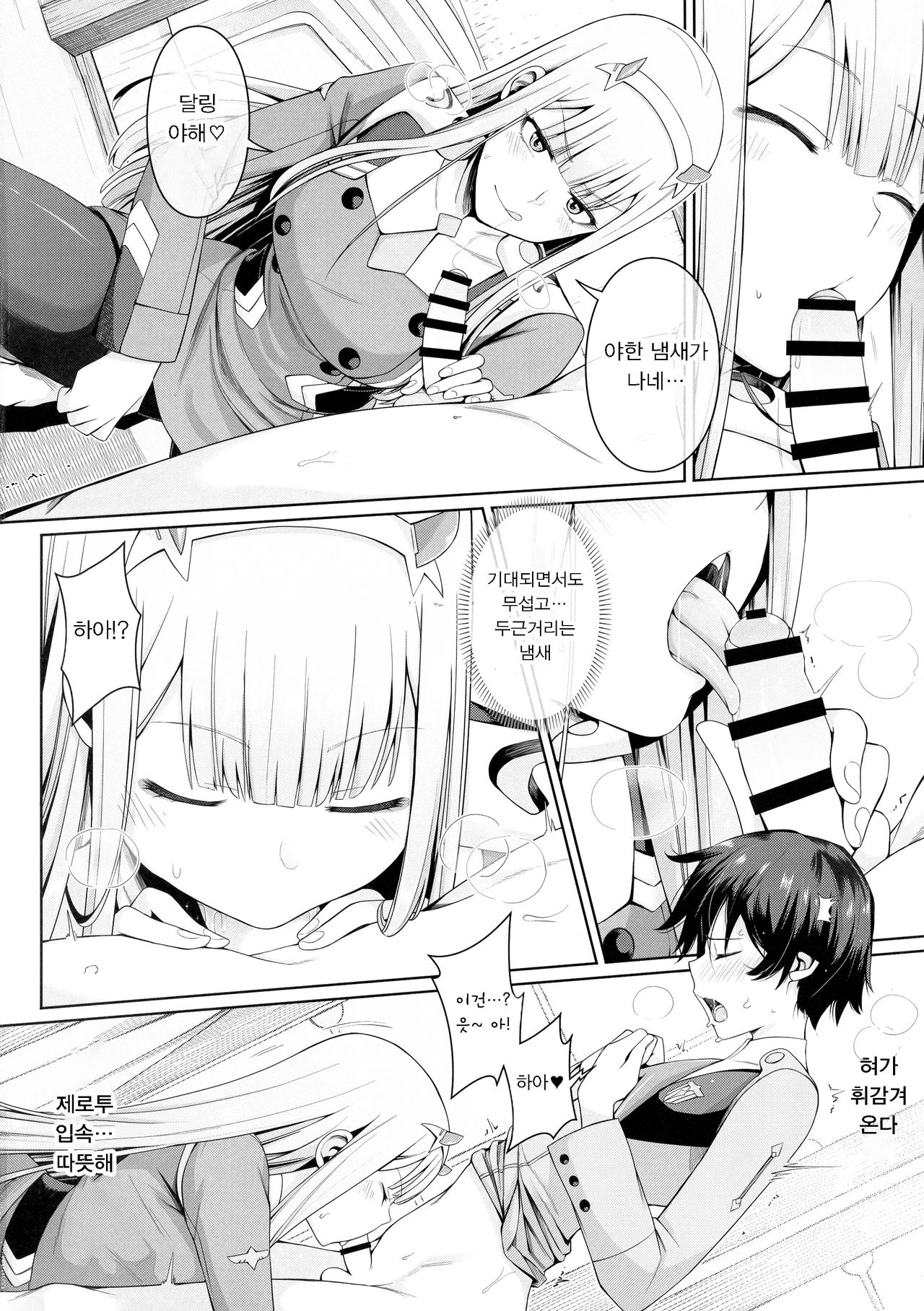 [Bad Mushrooms (4why&Chicke III, mimo)] DARLING Ningen Shikkaku | DARLING 인간 실격 (DARLING in the FRANXX) [Korean] [팀 마스터] image number 15