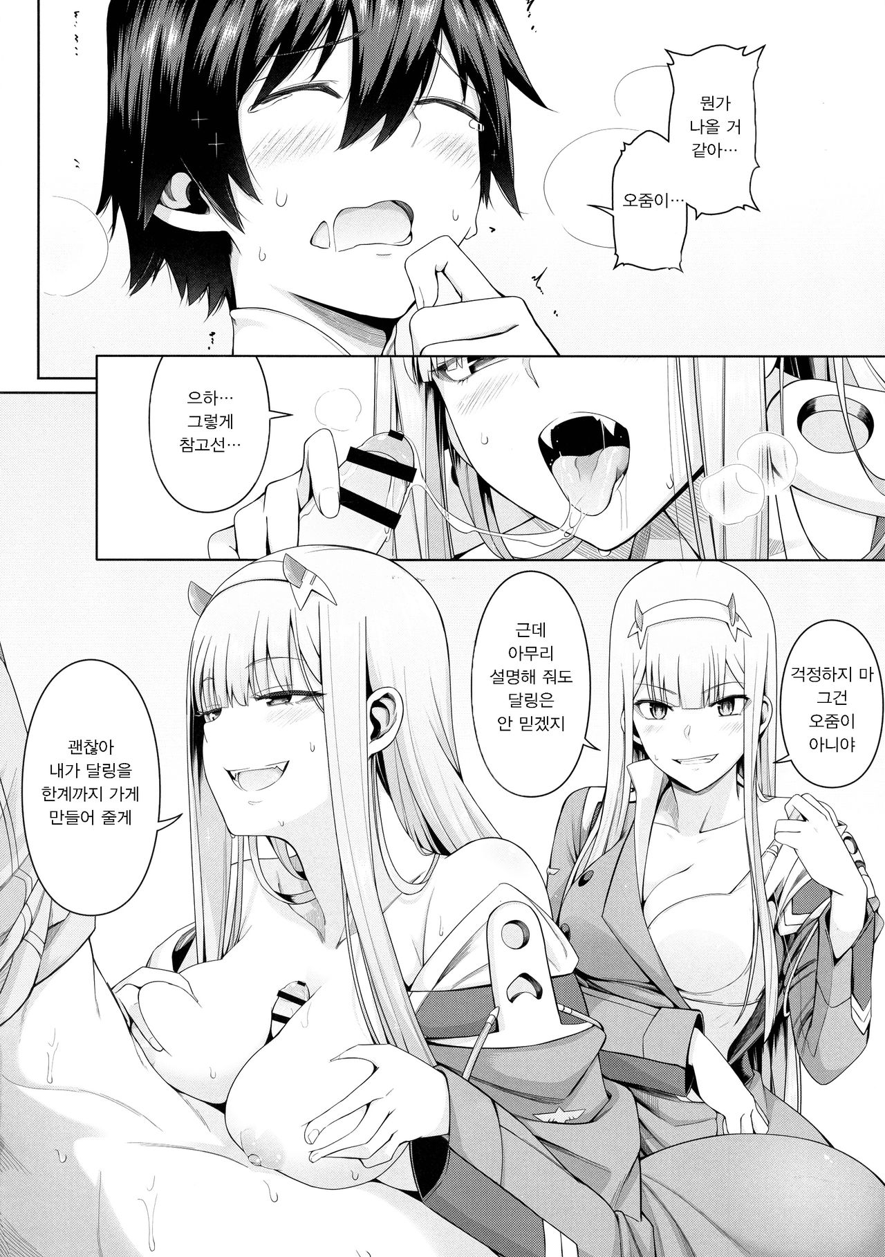 [Bad Mushrooms (4why&Chicke III, mimo)] DARLING Ningen Shikkaku | DARLING 인간 실격 (DARLING in the FRANXX) [Korean] [팀 마스터] image number 17