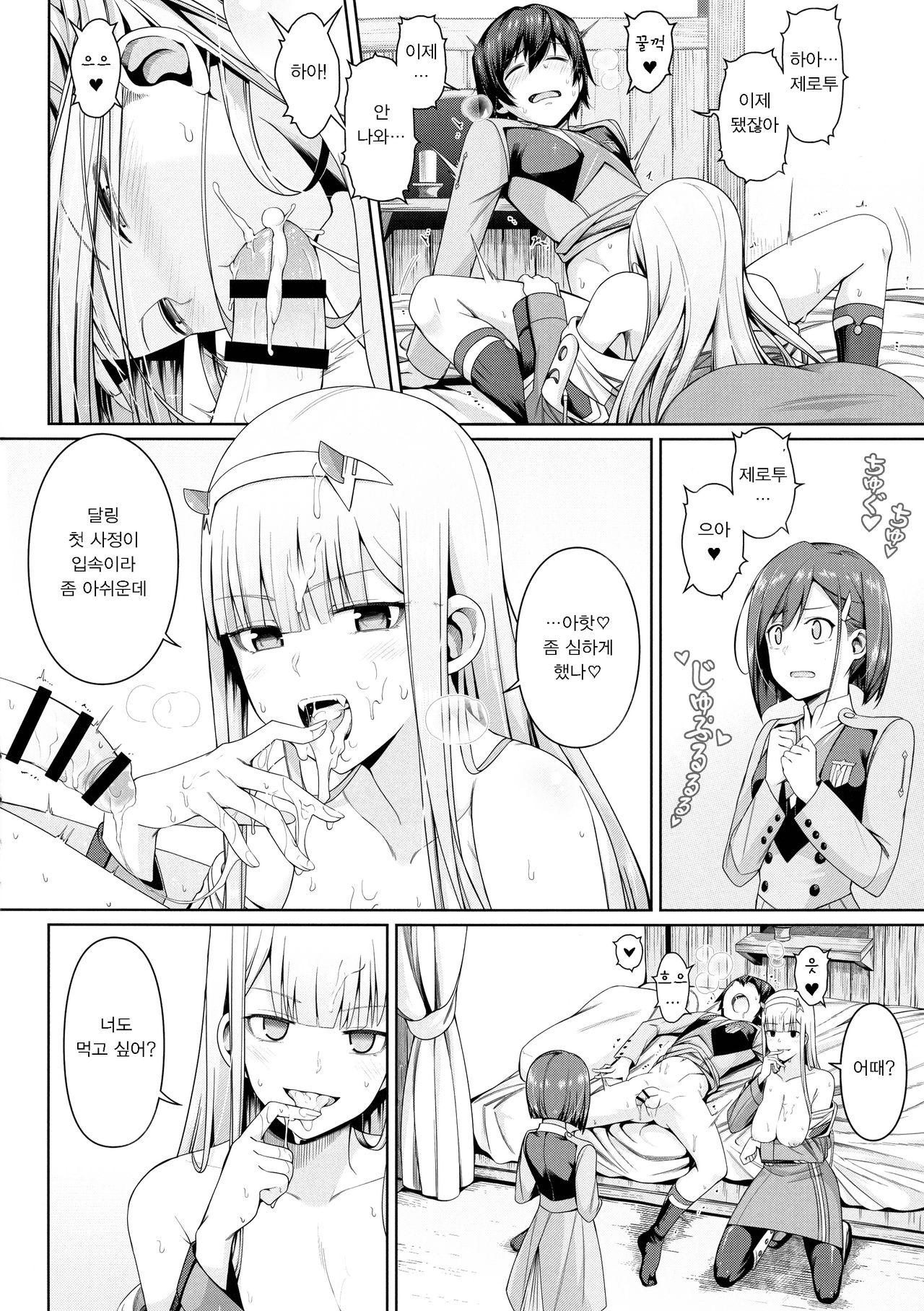 [Bad Mushrooms (4why&Chicke III, mimo)] DARLING Ningen Shikkaku | DARLING 인간 실격 (DARLING in the FRANXX) [Korean] [팀 마스터] image number 19