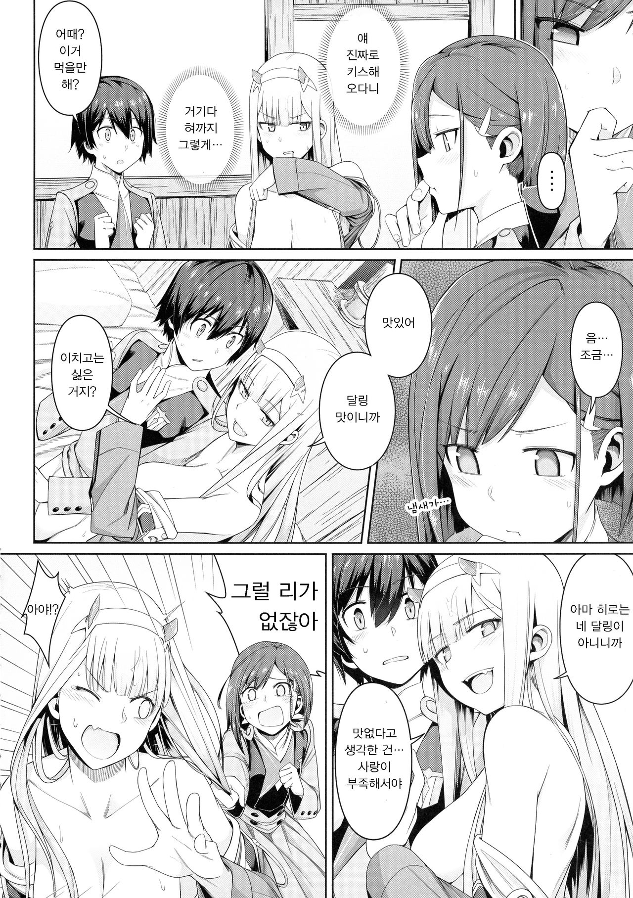 [Bad Mushrooms (4why&Chicke III, mimo)] DARLING Ningen Shikkaku | DARLING 인간 실격 (DARLING in the FRANXX) [Korean] [팀 마스터] image number 21