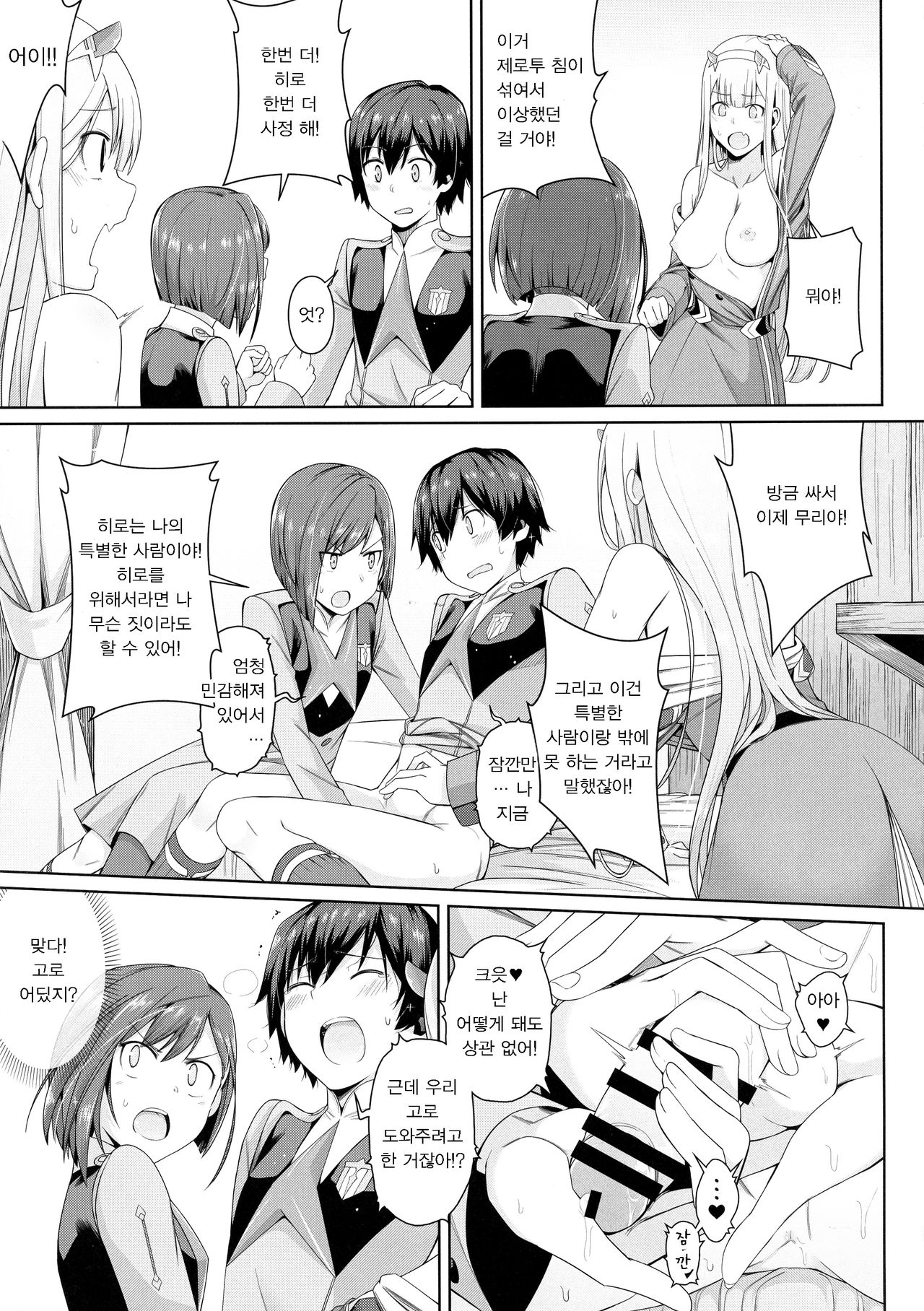 [Bad Mushrooms (4why&Chicke III, mimo)] DARLING Ningen Shikkaku | DARLING 인간 실격 (DARLING in the FRANXX) [Korean] [팀 마스터] image number 22