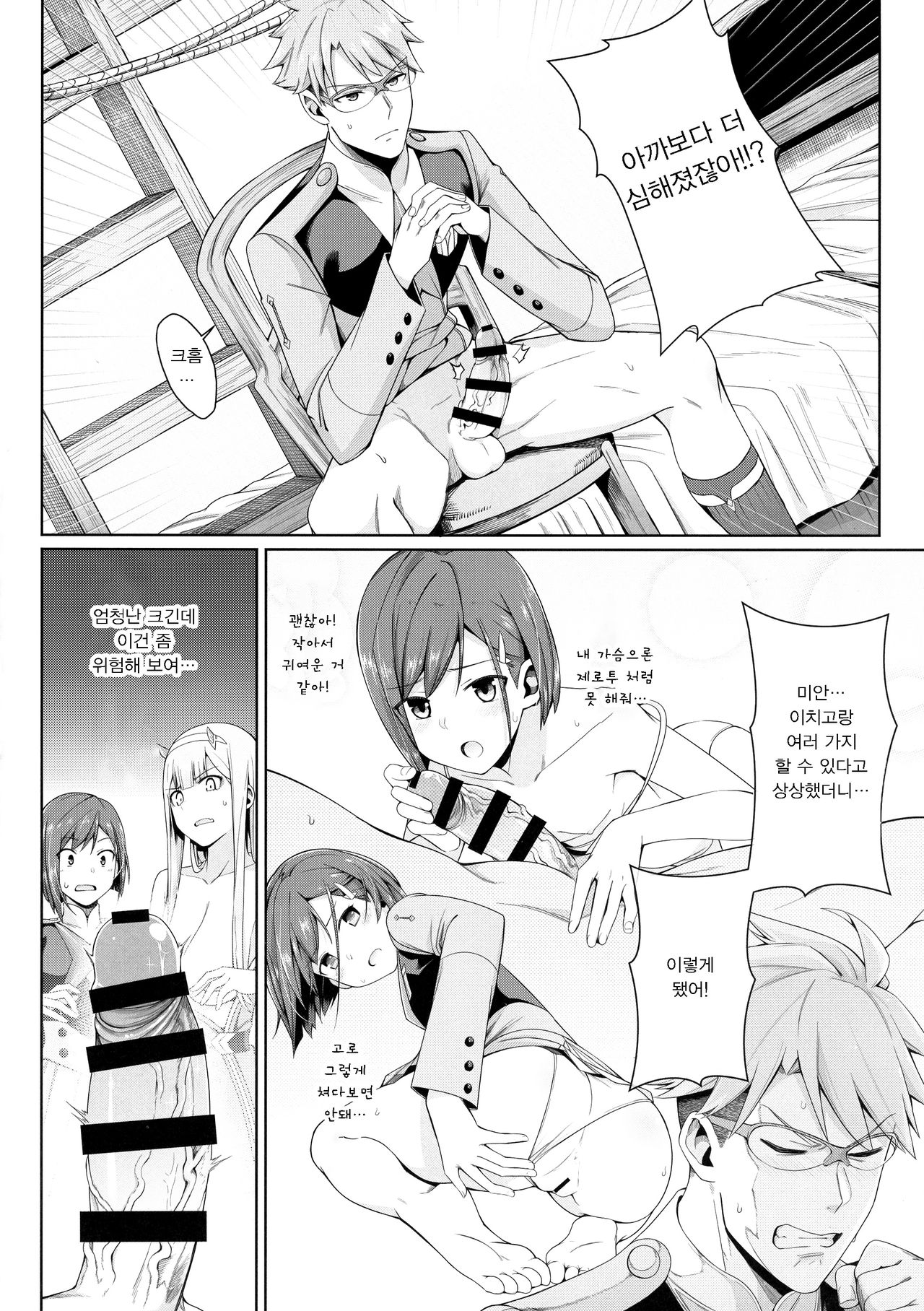 [Bad Mushrooms (4why&Chicke III, mimo)] DARLING Ningen Shikkaku | DARLING 인간 실격 (DARLING in the FRANXX) [Korean] [팀 마스터] image number 23