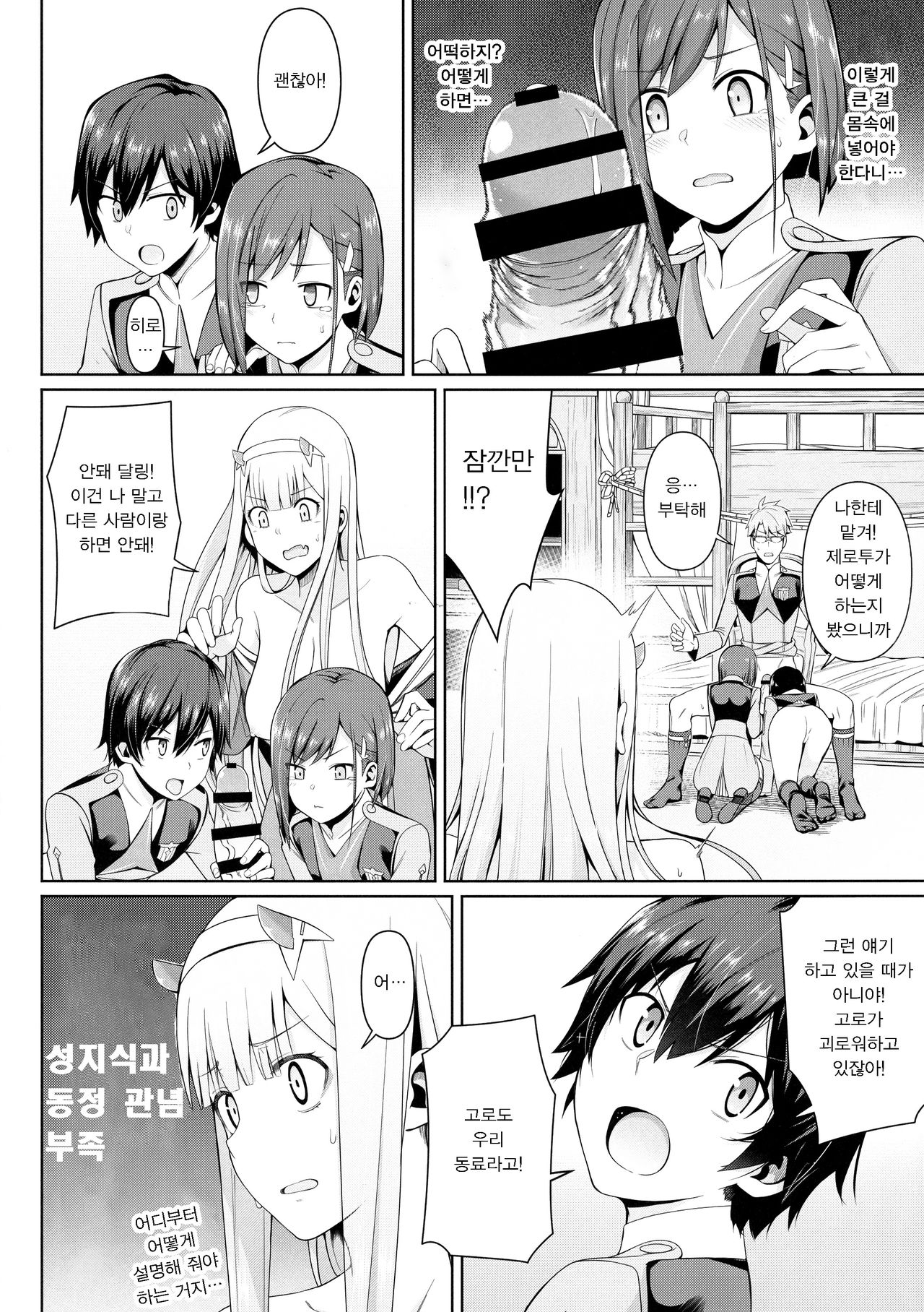 [Bad Mushrooms (4why&Chicke III, mimo)] DARLING Ningen Shikkaku | DARLING 인간 실격 (DARLING in the FRANXX) [Korean] [팀 마스터] image number 25