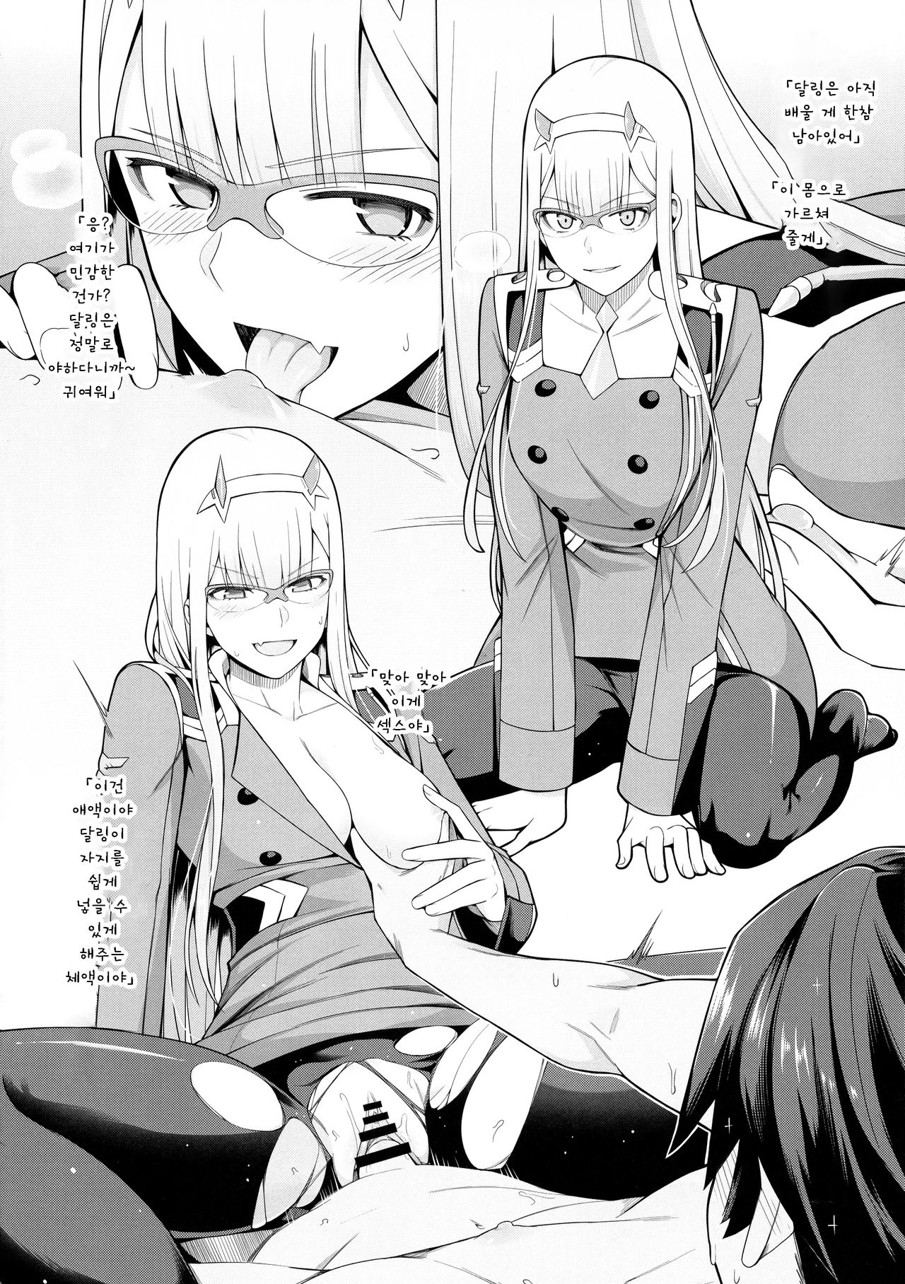 [Bad Mushrooms (4why&Chicke III, mimo)] DARLING Ningen Shikkaku | DARLING 인간 실격 (DARLING in the FRANXX) [Korean] [팀 마스터] image number 28