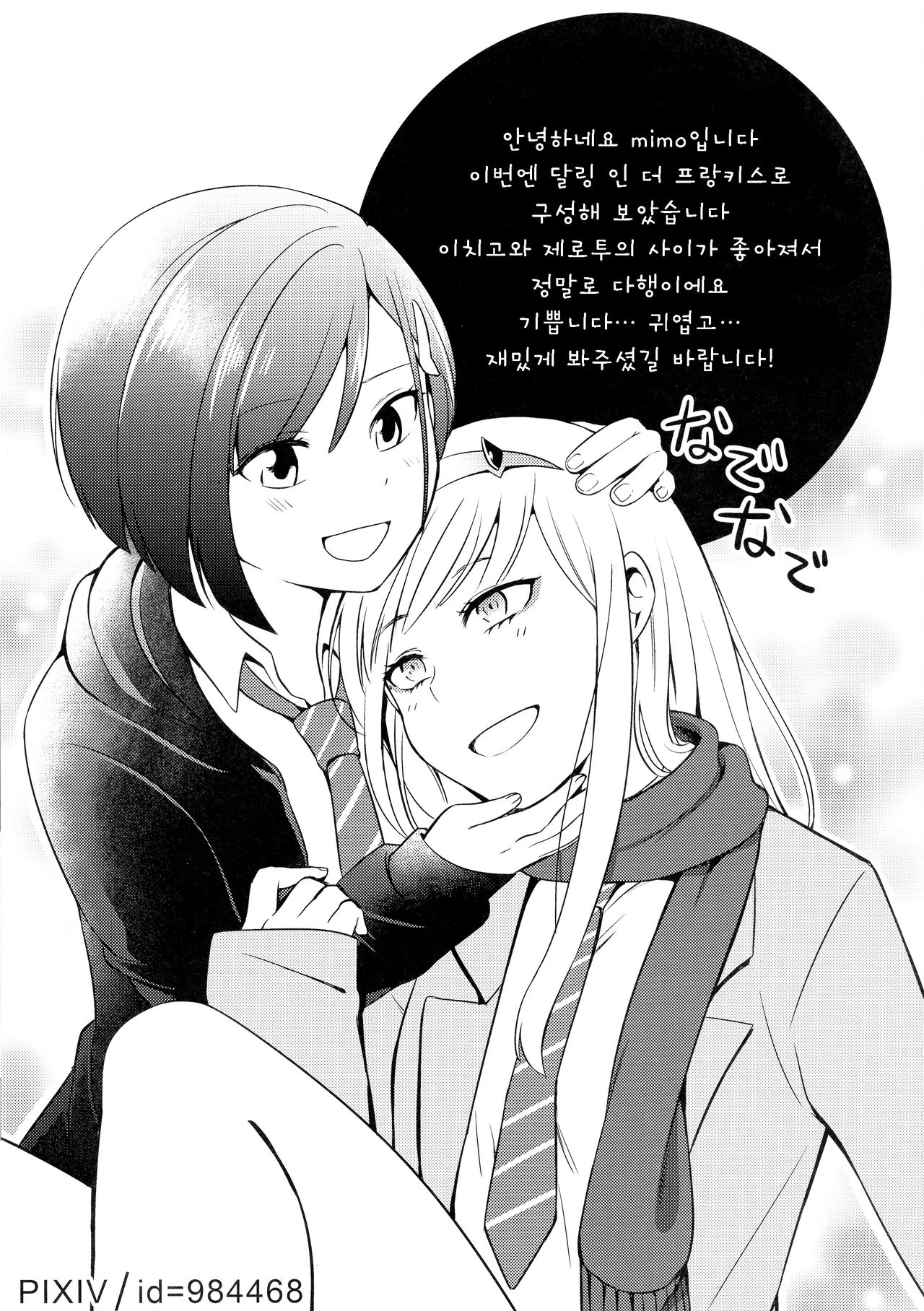 [Bad Mushrooms (4why&Chicke III, mimo)] DARLING Ningen Shikkaku | DARLING 인간 실격 (DARLING in the FRANXX) [Korean] [팀 마스터] image number 31