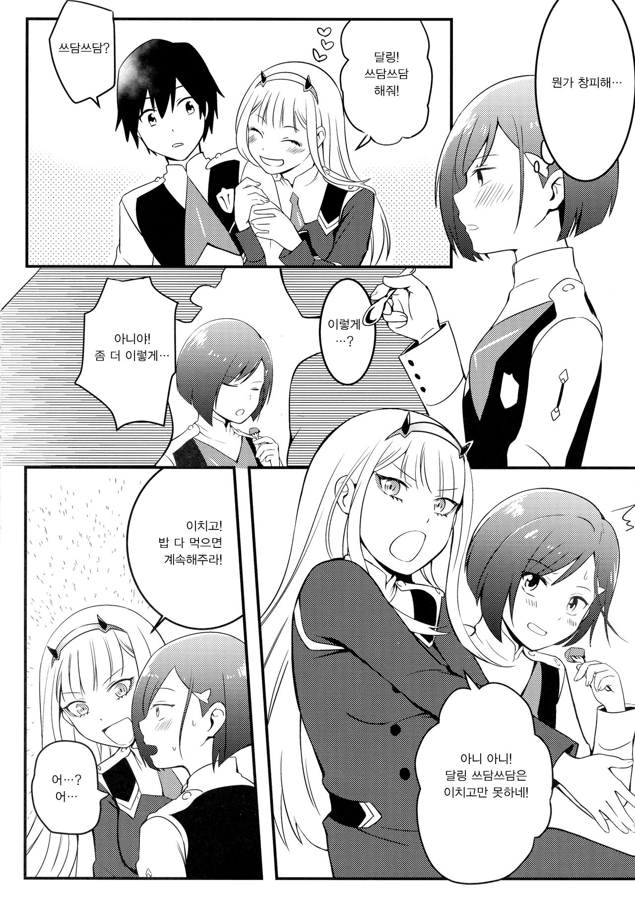 [Bad Mushrooms (4why&Chicke III, mimo)] DARLING Ningen Shikkaku | DARLING 인간 실격 (DARLING in the FRANXX) [Korean] [팀 마스터] image number 34