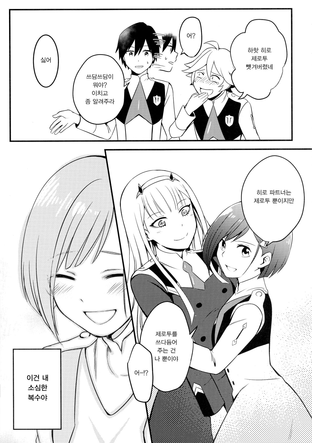 [Bad Mushrooms (4why&Chicke III, mimo)] DARLING Ningen Shikkaku | DARLING 인간 실격 (DARLING in the FRANXX) [Korean] [팀 마스터] image number 35