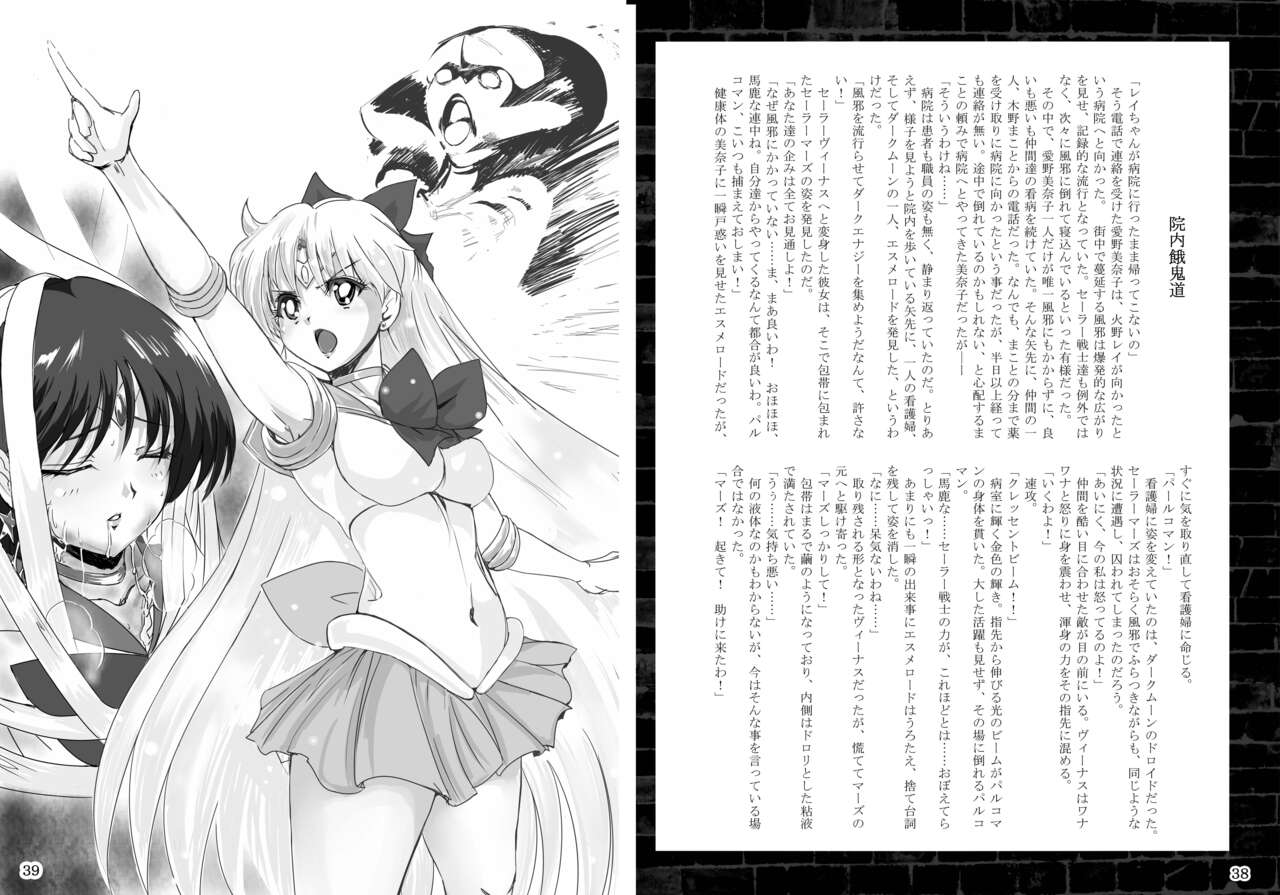 [Daraku Jiko Chousa Iinkai (Various)] Kasei Daraku Keikaku (Bishoujo Senshi Sailor Moon) [Digital] Bildnummer 20