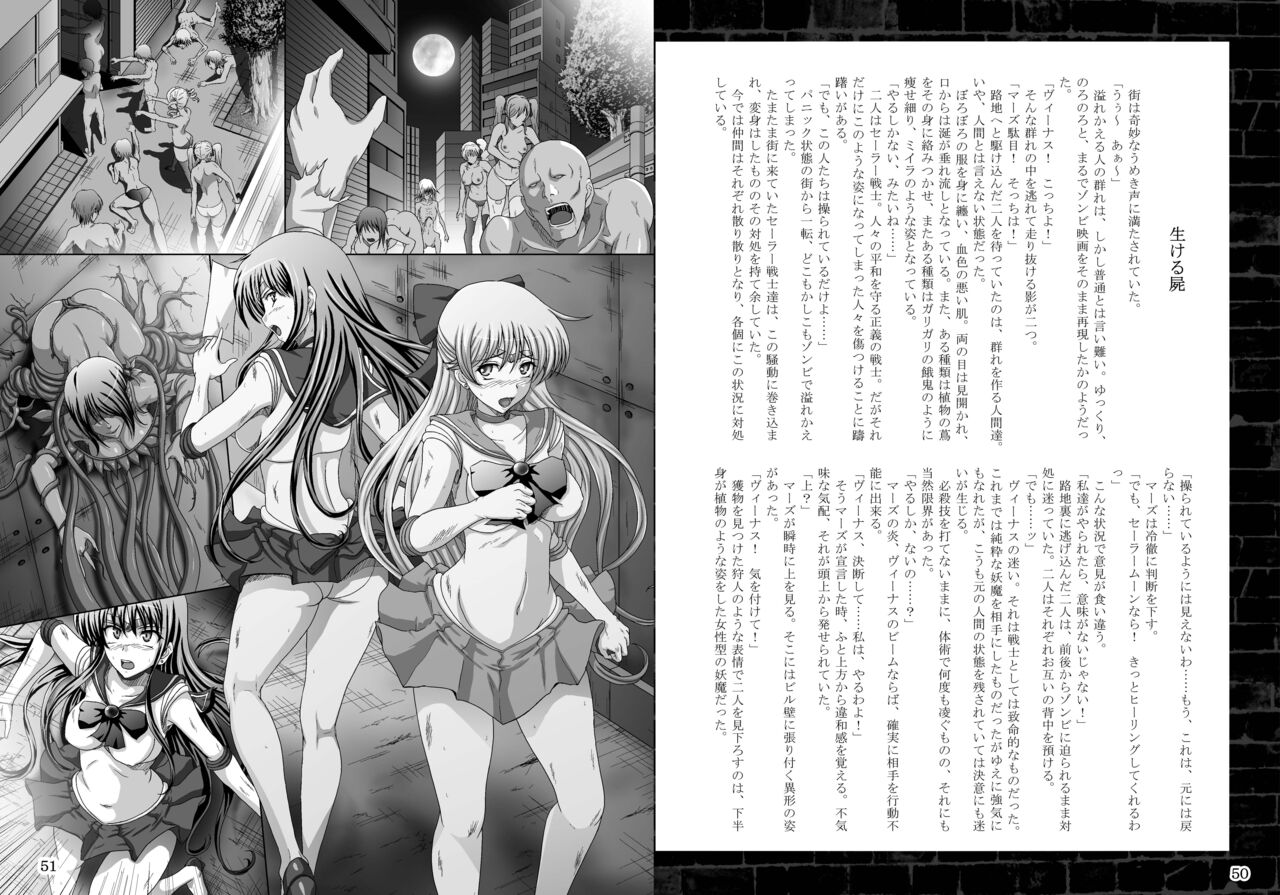 [Daraku Jiko Chousa Iinkai (Various)] Kasei Daraku Keikaku (Bishoujo Senshi Sailor Moon) [Digital] Bildnummer 26