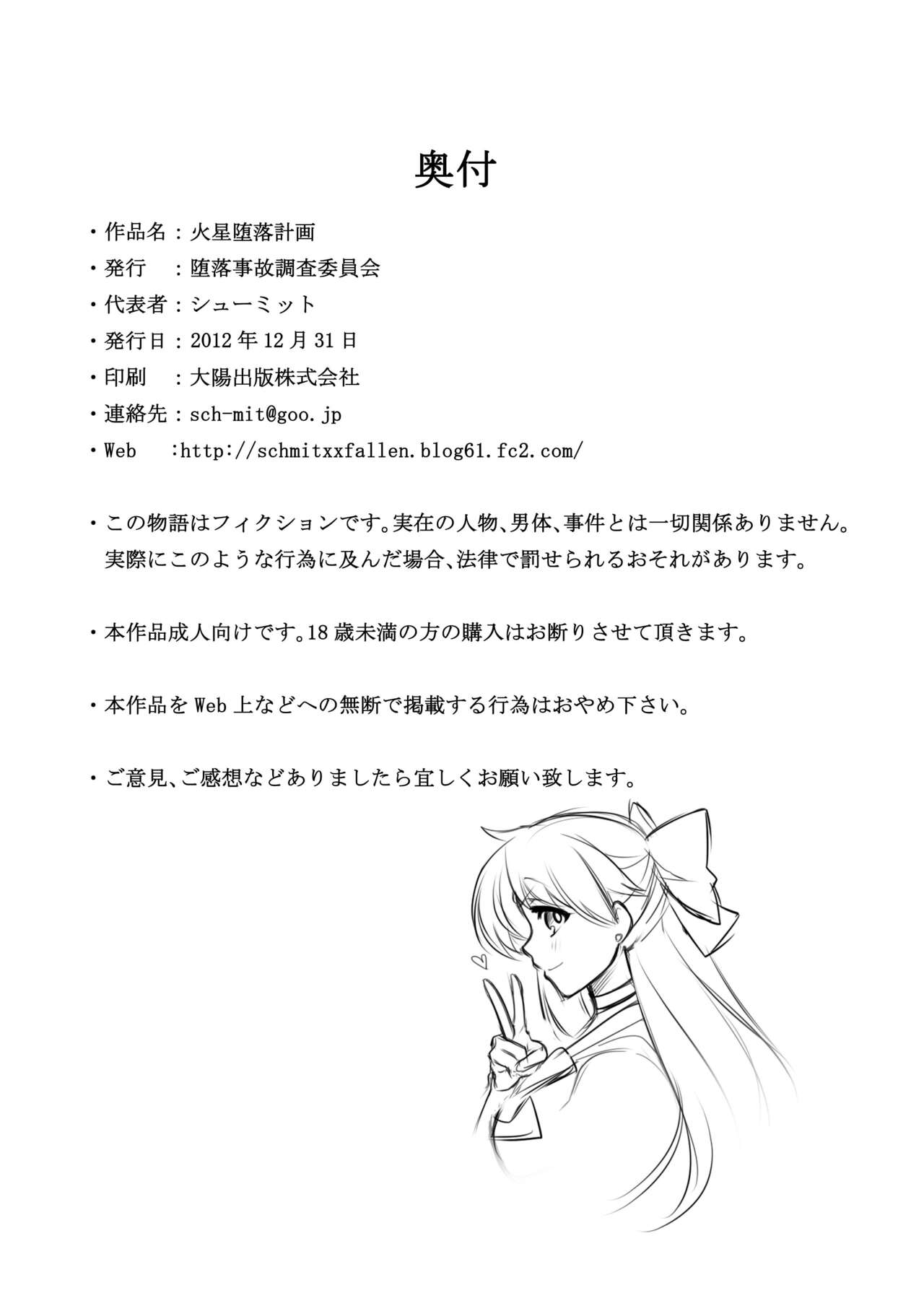 [Daraku Jiko Chousa Iinkai (Various)] Kasei Daraku Keikaku (Bishoujo Senshi Sailor Moon) [Digital] Bildnummer 34