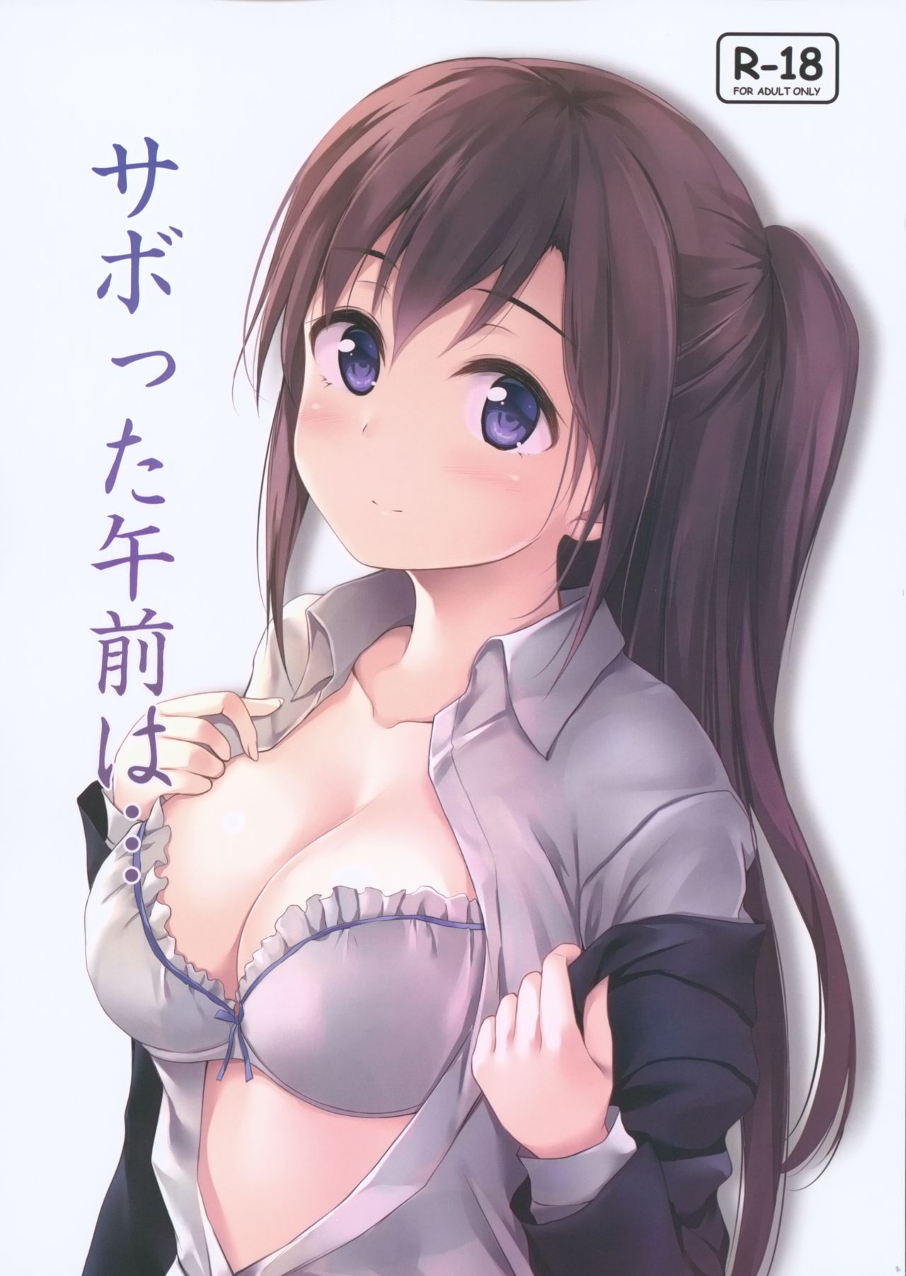 (SC2018 Autumn) [Multi-Type (pasdar)] Sabotta Gozen wa... [Chinese] [冊語草堂] 2eme image