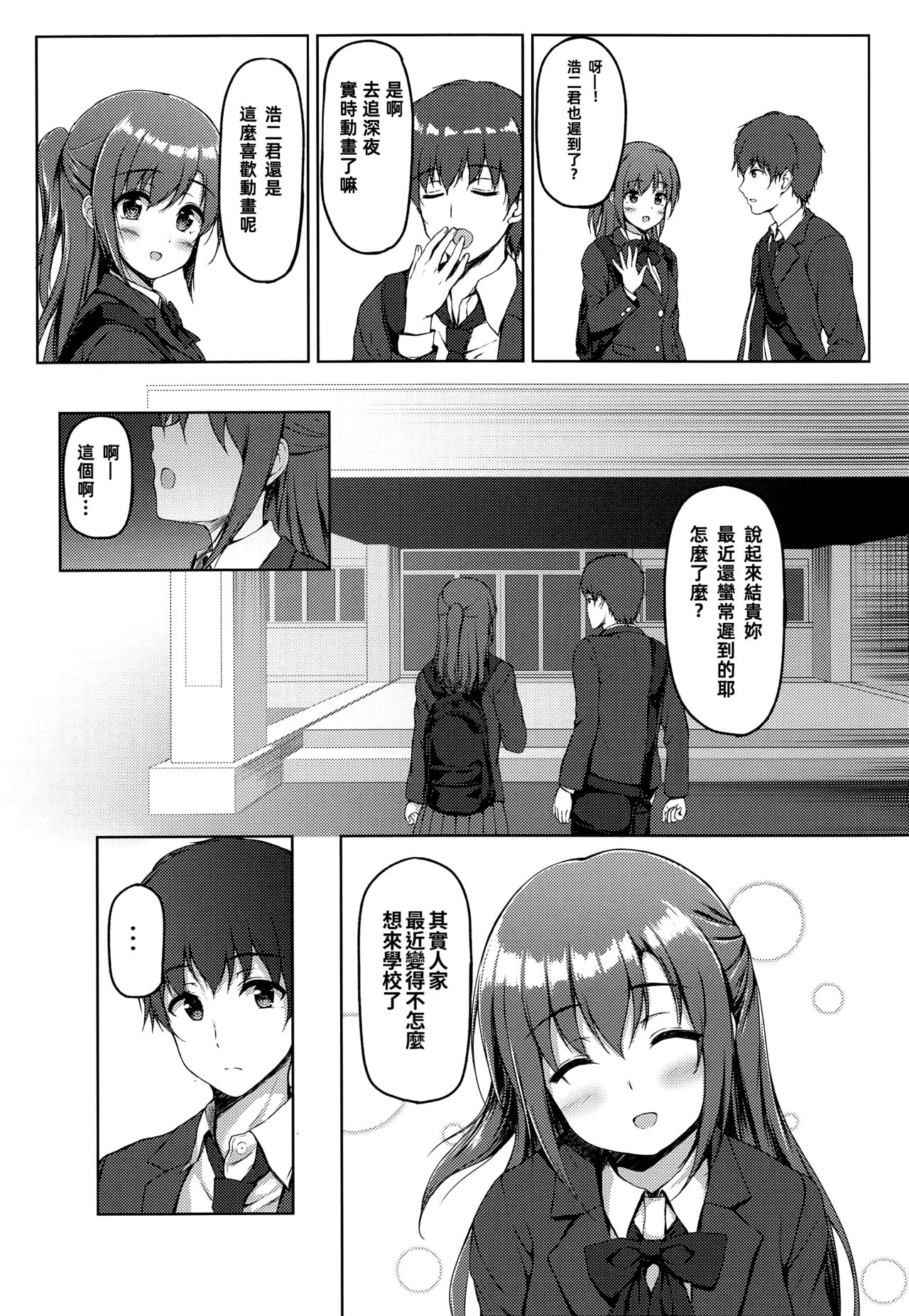 (SC2018 Autumn) [Multi-Type (pasdar)] Sabotta Gozen wa... [Chinese] [冊語草堂] 5eme image