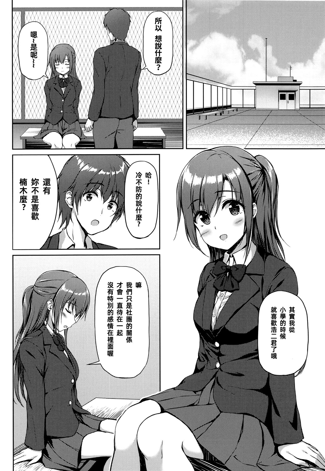 (SC2018 Autumn) [Multi-Type (pasdar)] Sabotta Gozen wa... [Chinese] [冊語草堂] 7eme image