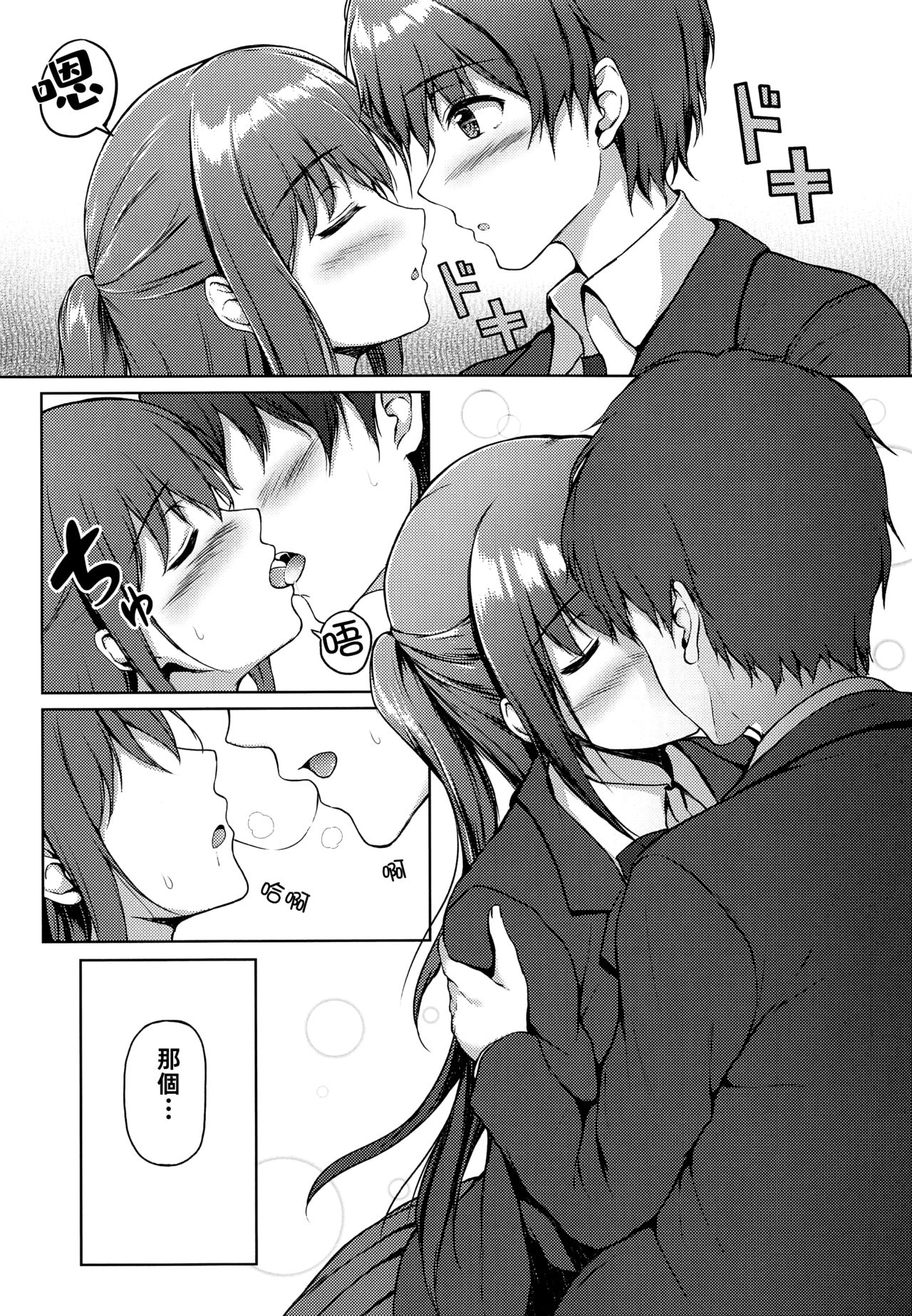 (SC2018 Autumn) [Multi-Type (pasdar)] Sabotta Gozen wa... [Chinese] [冊語草堂] 9eme image