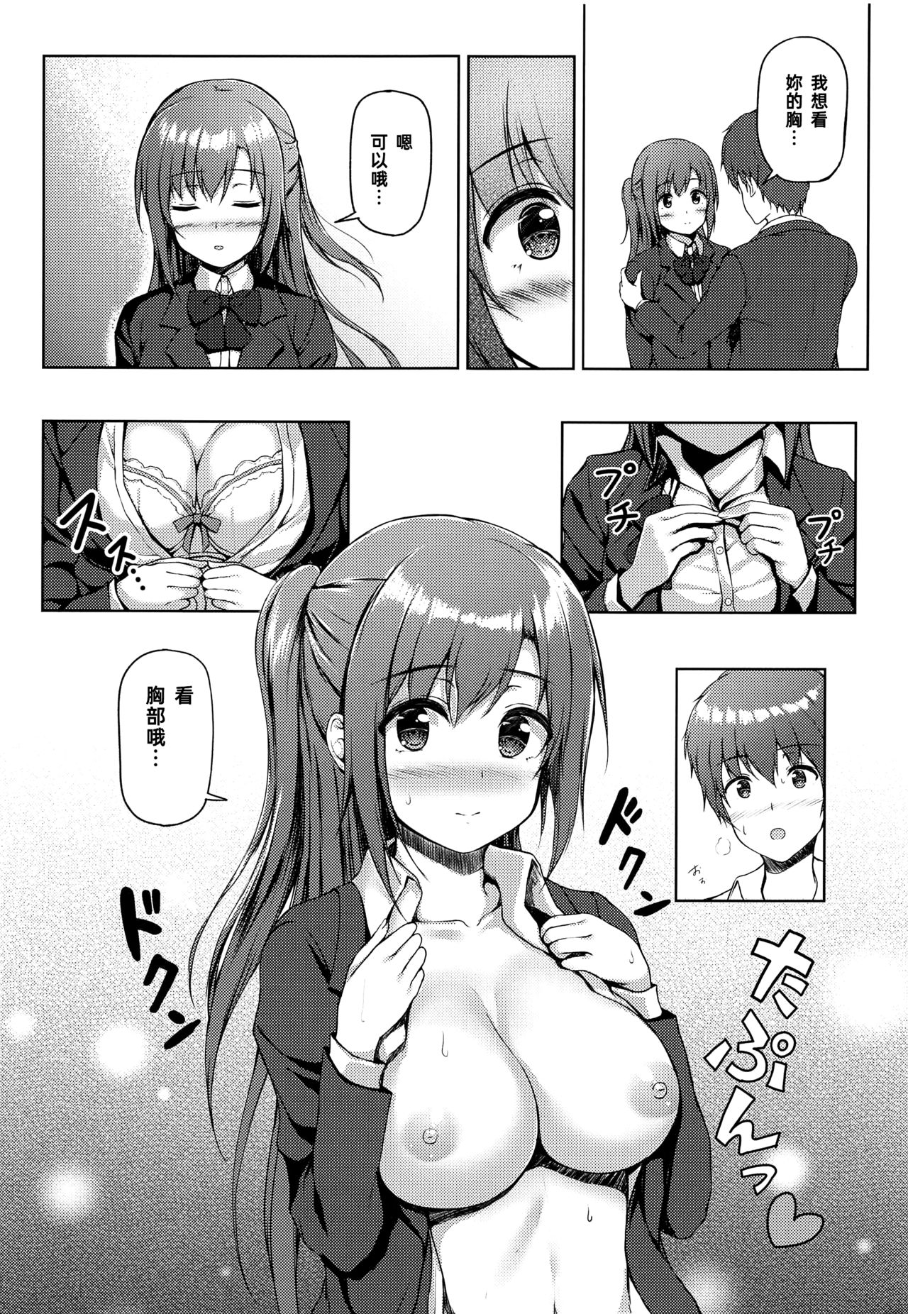 (SC2018 Autumn) [Multi-Type (pasdar)] Sabotta Gozen wa... [Chinese] [冊語草堂] 10eme image