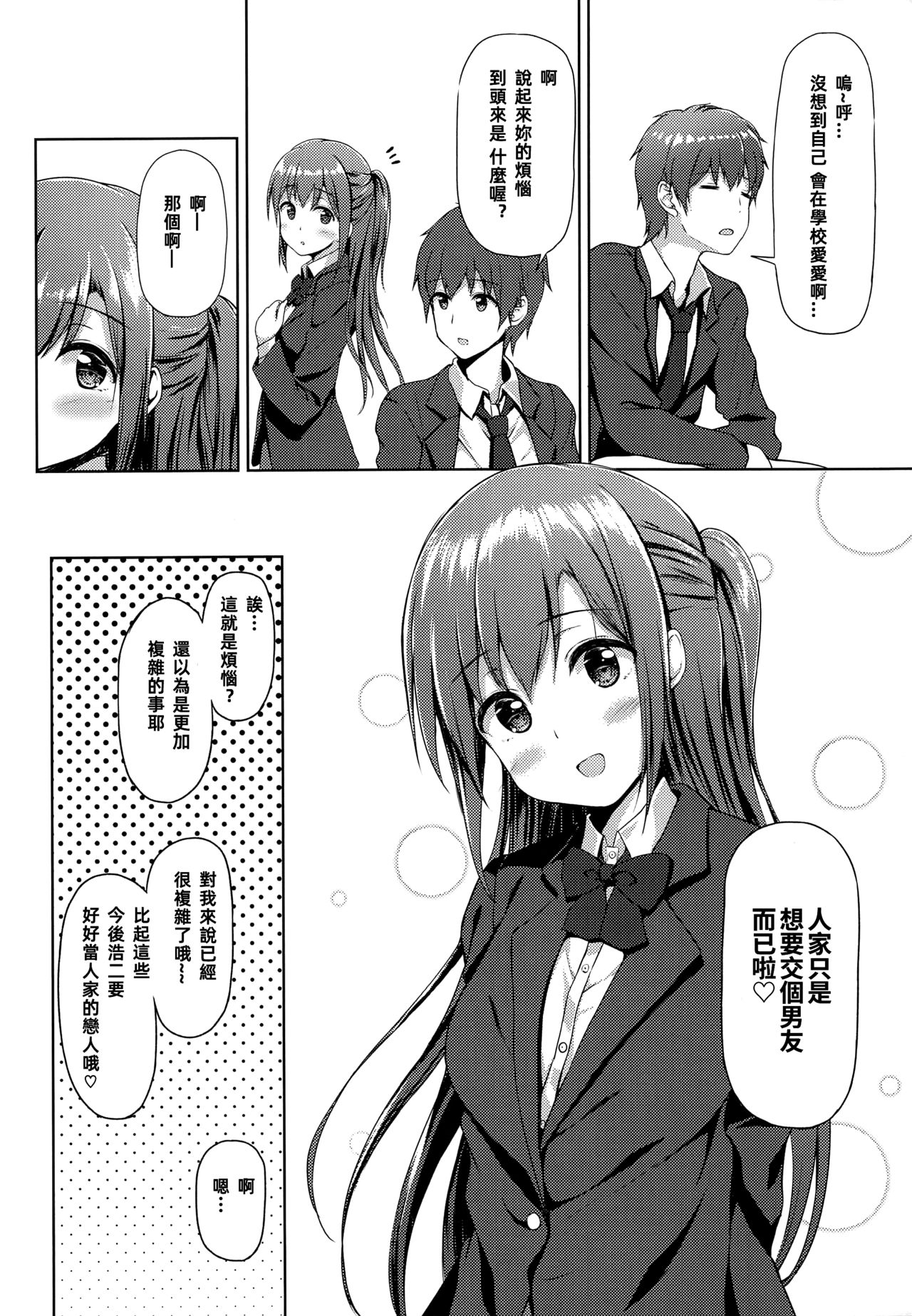 (SC2018 Autumn) [Multi-Type (pasdar)] Sabotta Gozen wa... [Chinese] [冊語草堂] 19eme image