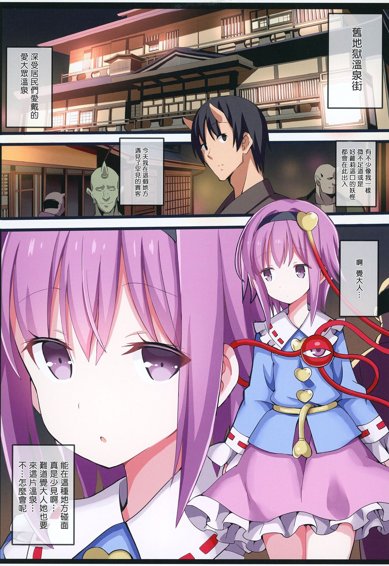 [Nanmin Festival (Gibuchoko)] Yukemuri Kanketsusen (Touhou Project) [Chinese] [冊語草堂] [Digital] imagen número 4