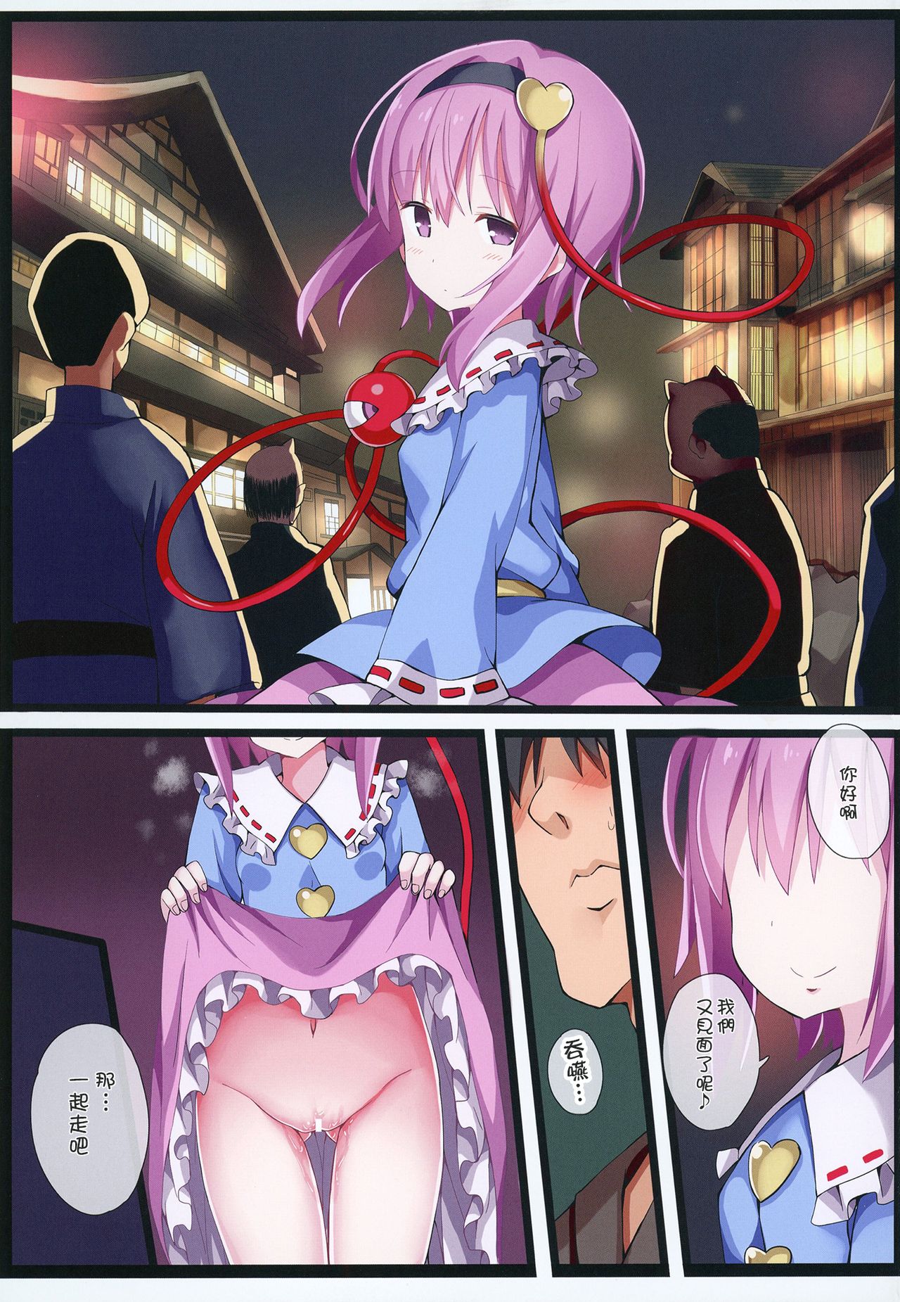 [Nanmin Festival (Gibuchoko)] Yukemuri Kanketsusen (Touhou Project) [Chinese] [冊語草堂] [Digital] imagen número 18