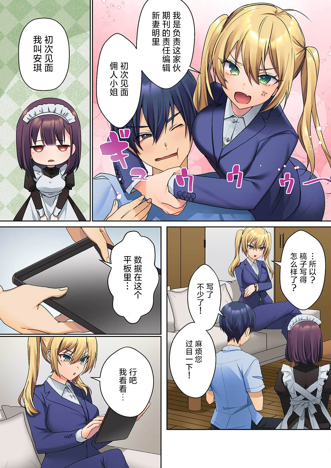 [Himino] Mukuchi na Kanojo no Seikantai ~Koe wa Dasanai kedo Karada wa Shoujiki da ne, Zubunure da yo 03 [Chinese] [甜橙汉化组] 6eme image